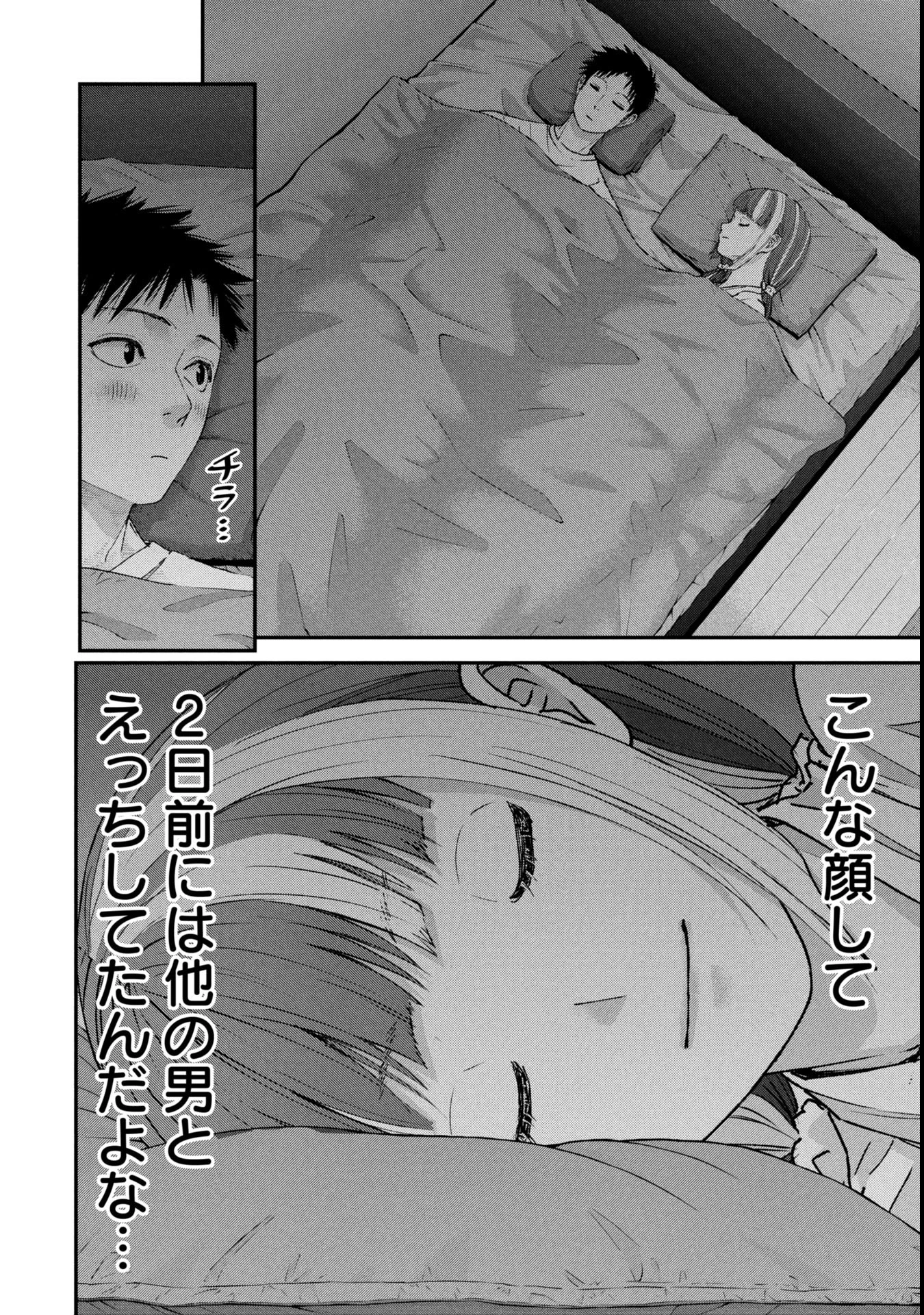 俺、寝取られたいんです!!! 第10話 - 12
