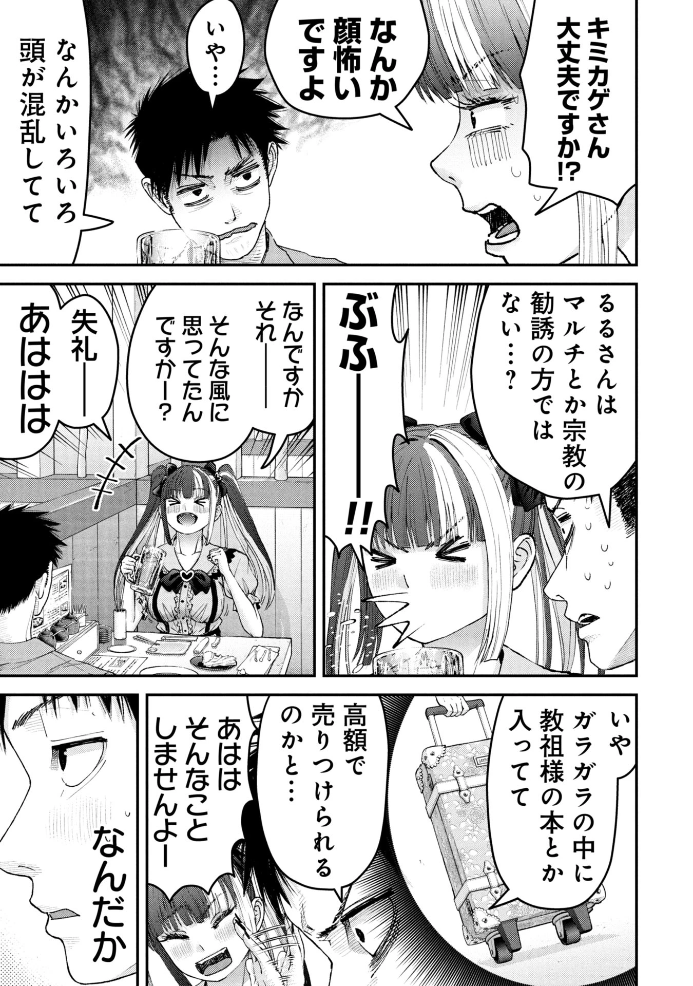 俺、寝取られたいんです!!! 第8話 - 13
