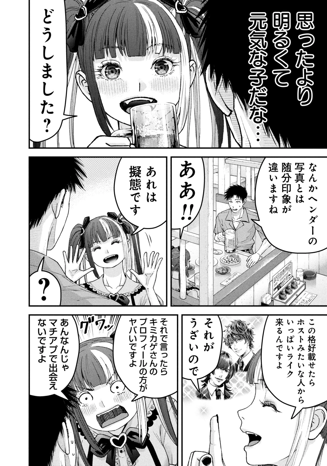 俺、寝取られたいんです!!! 第8話 - 14
