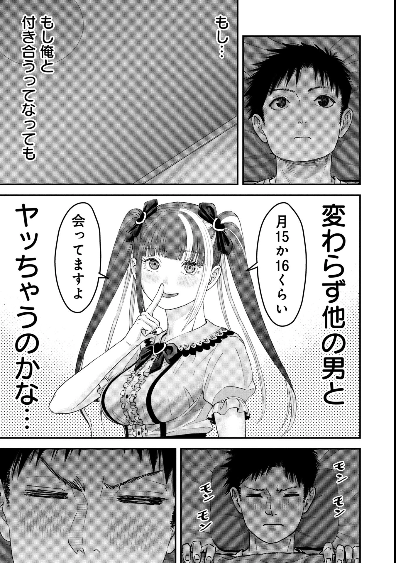 俺、寝取られたいんです!!! 第10話 - 13