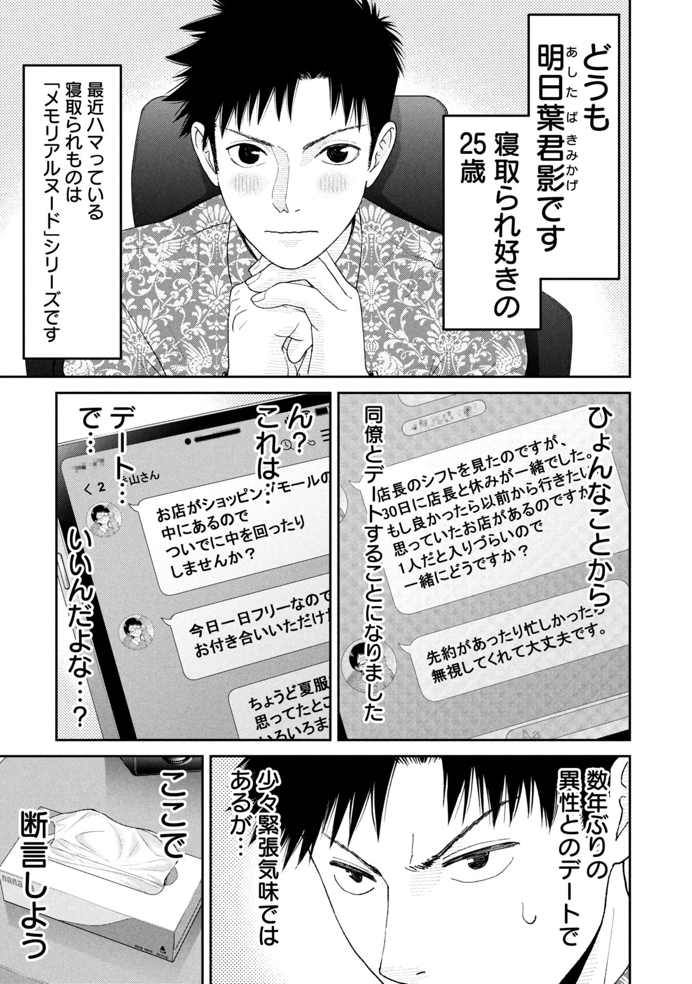俺、寝取られたいんです!!! 第5話 - 1