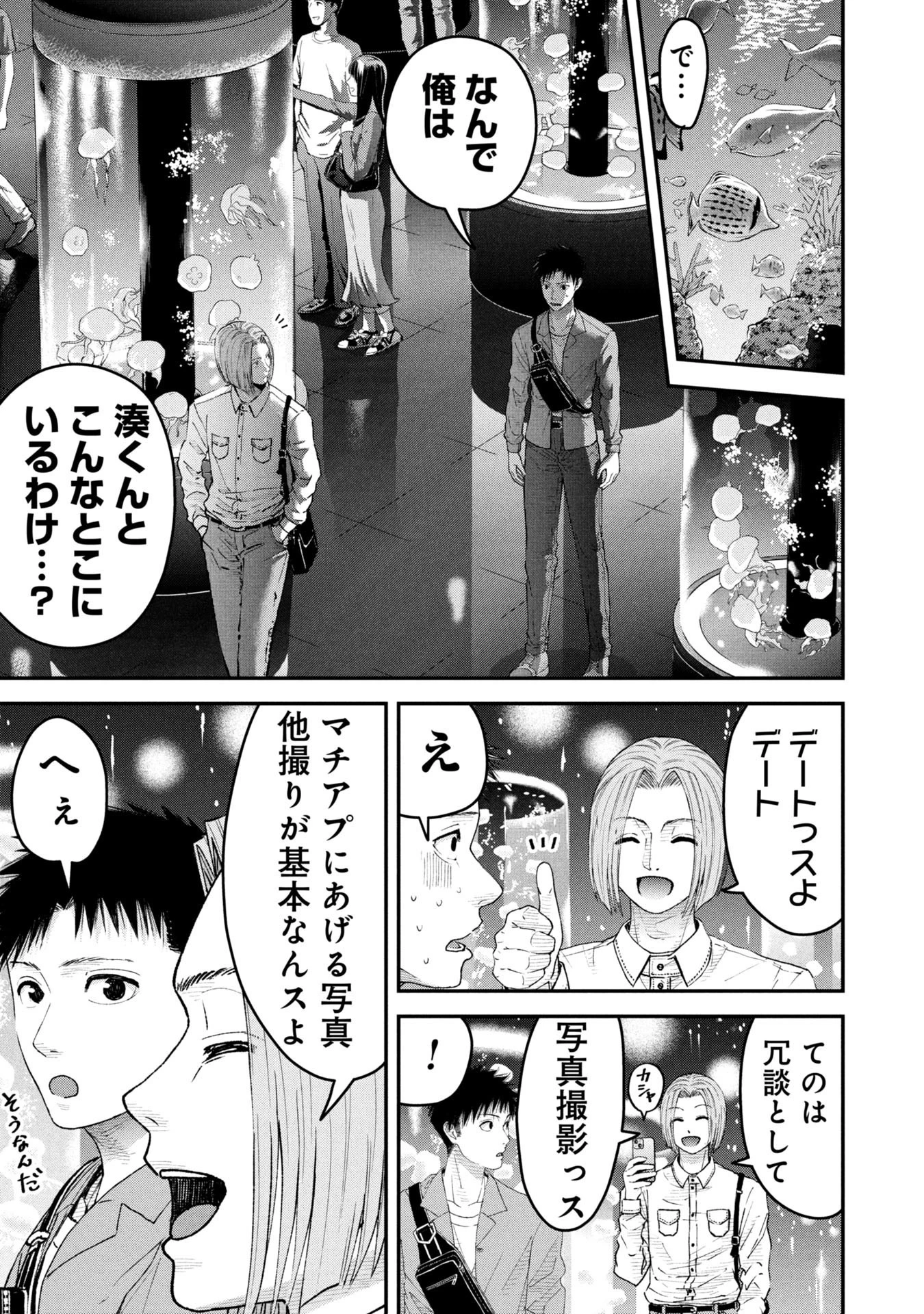 俺、寝取られたいんです!!! 第7話 - 5