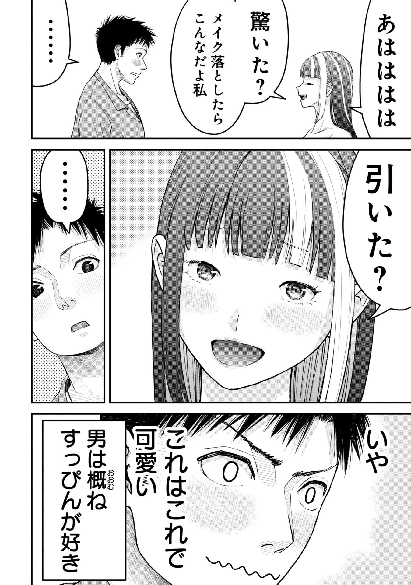 俺、寝取られたいんです!!! 第9話 - 12