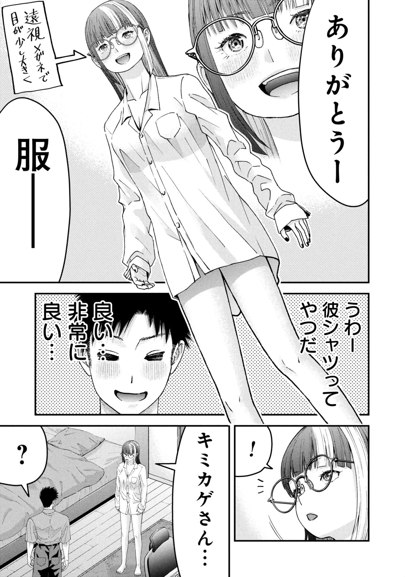 俺、寝取られたいんです!!! 第9話 - 13