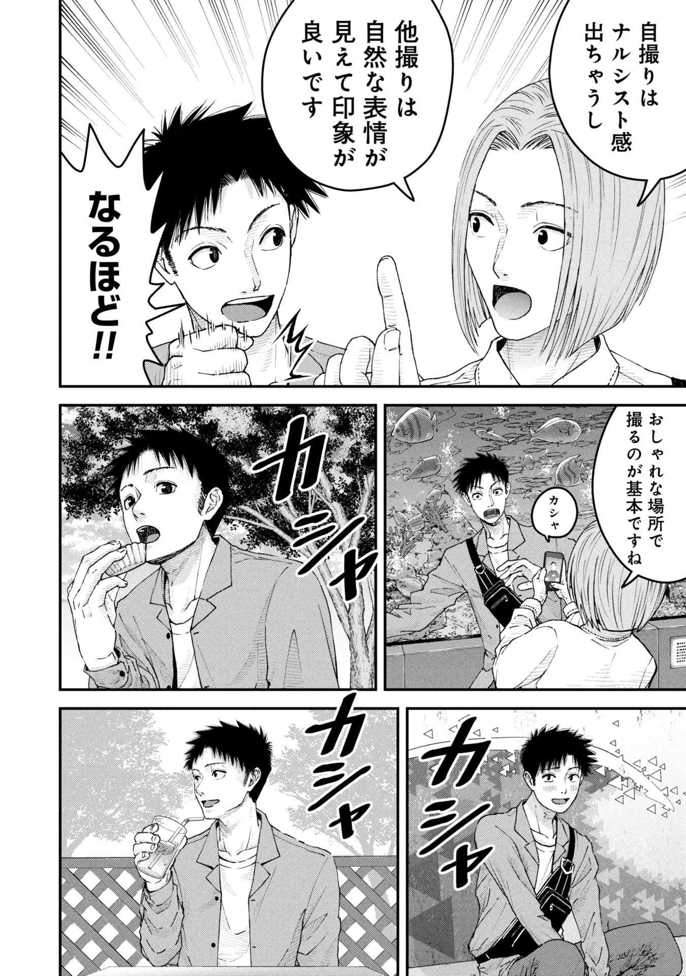 俺、寝取られたいんです!!! 第7話 - 6