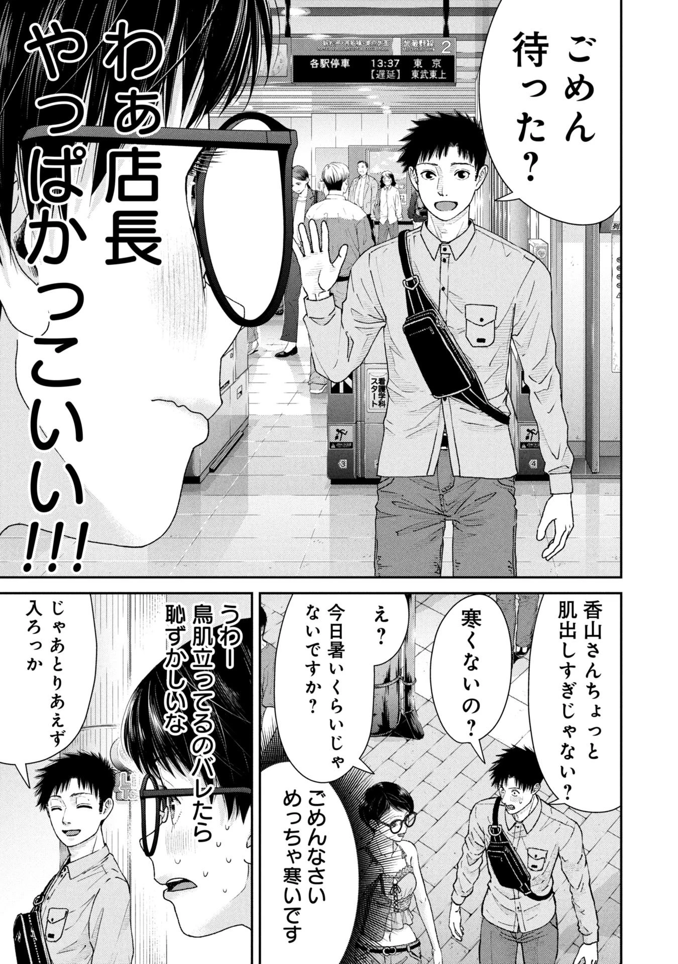 俺、寝取られたいんです!!! 第6話 - 7
