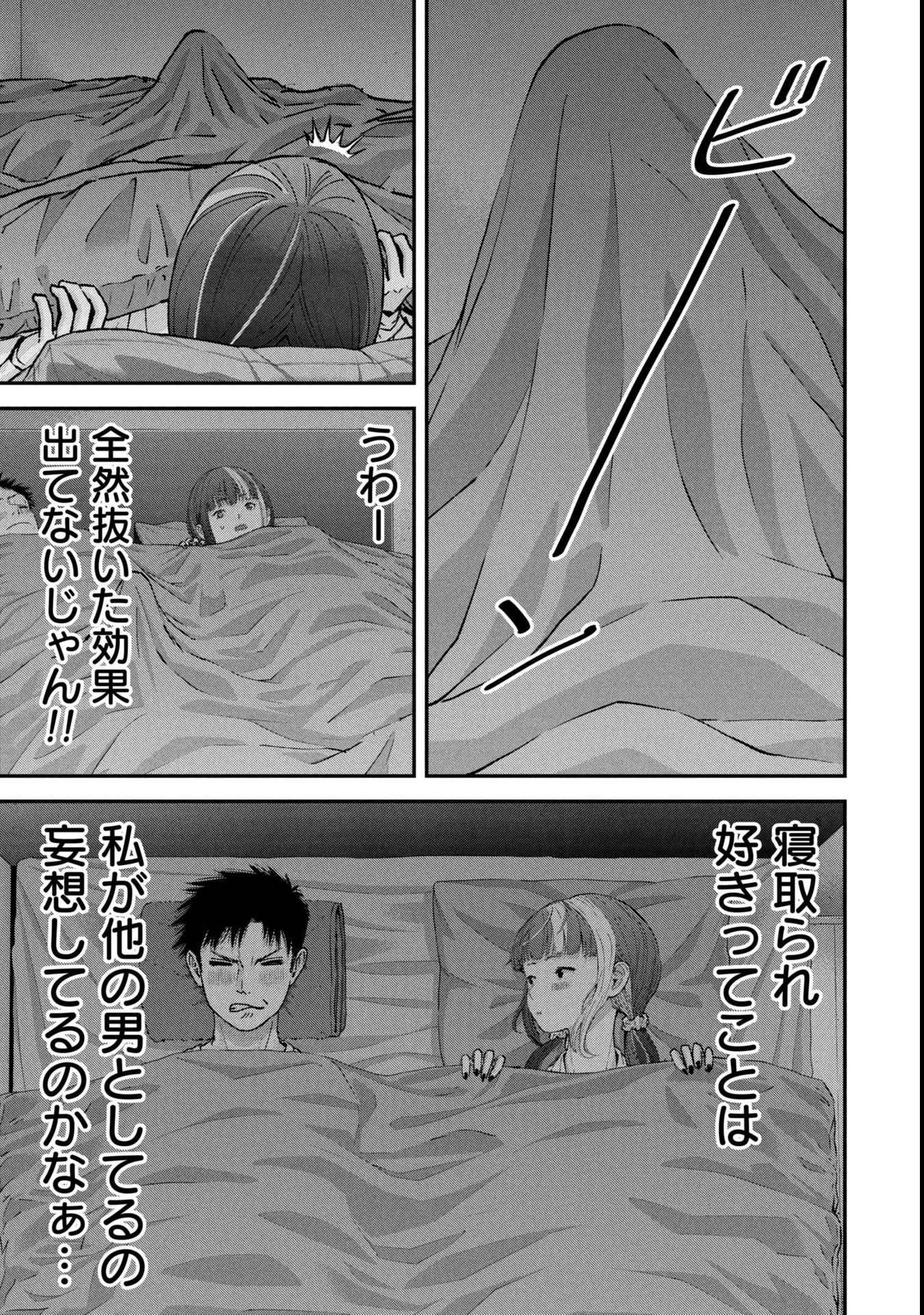 俺、寝取られたいんです!!! 第10話 - 15