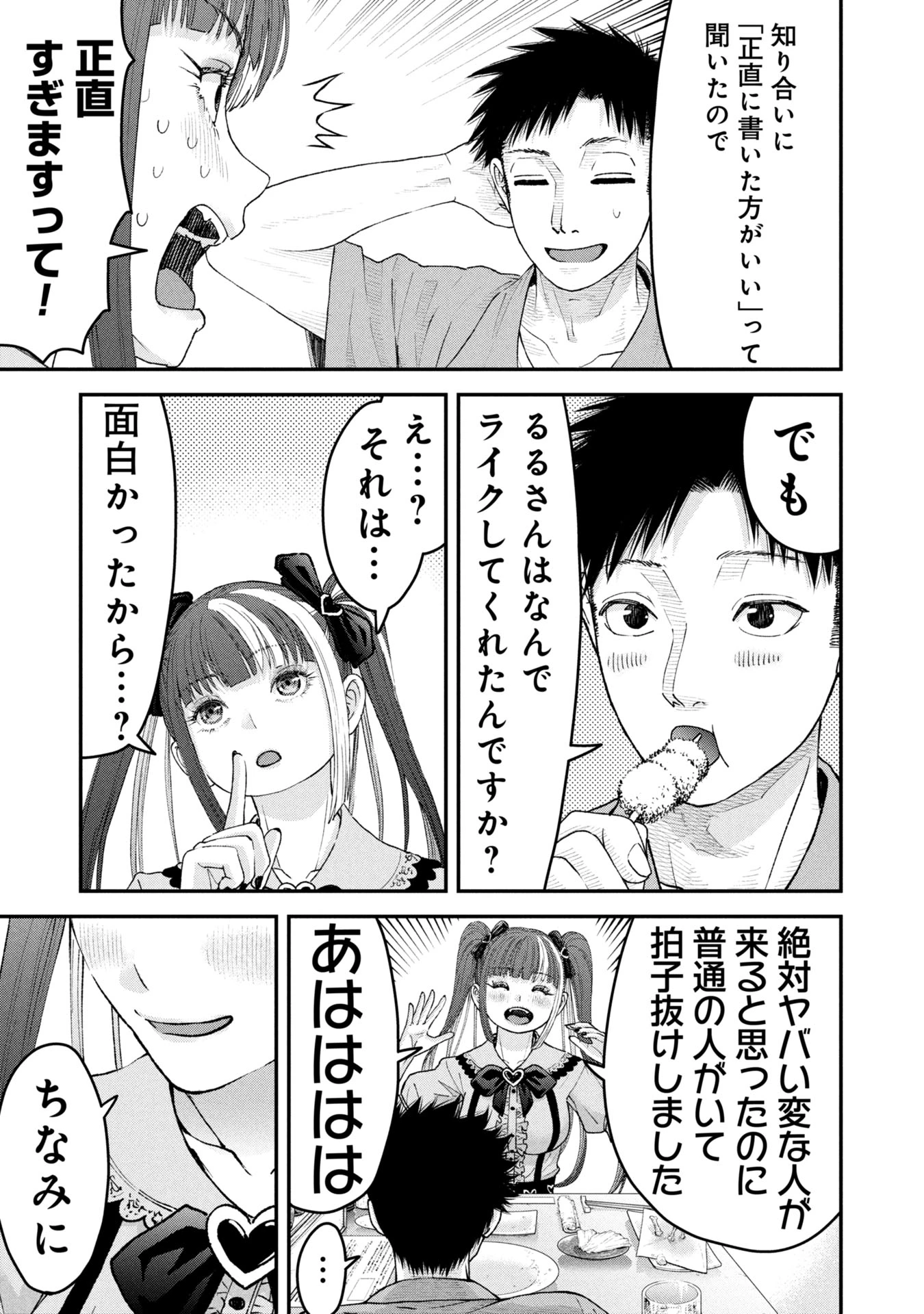 俺、寝取られたいんです!!! 第8話 - 15