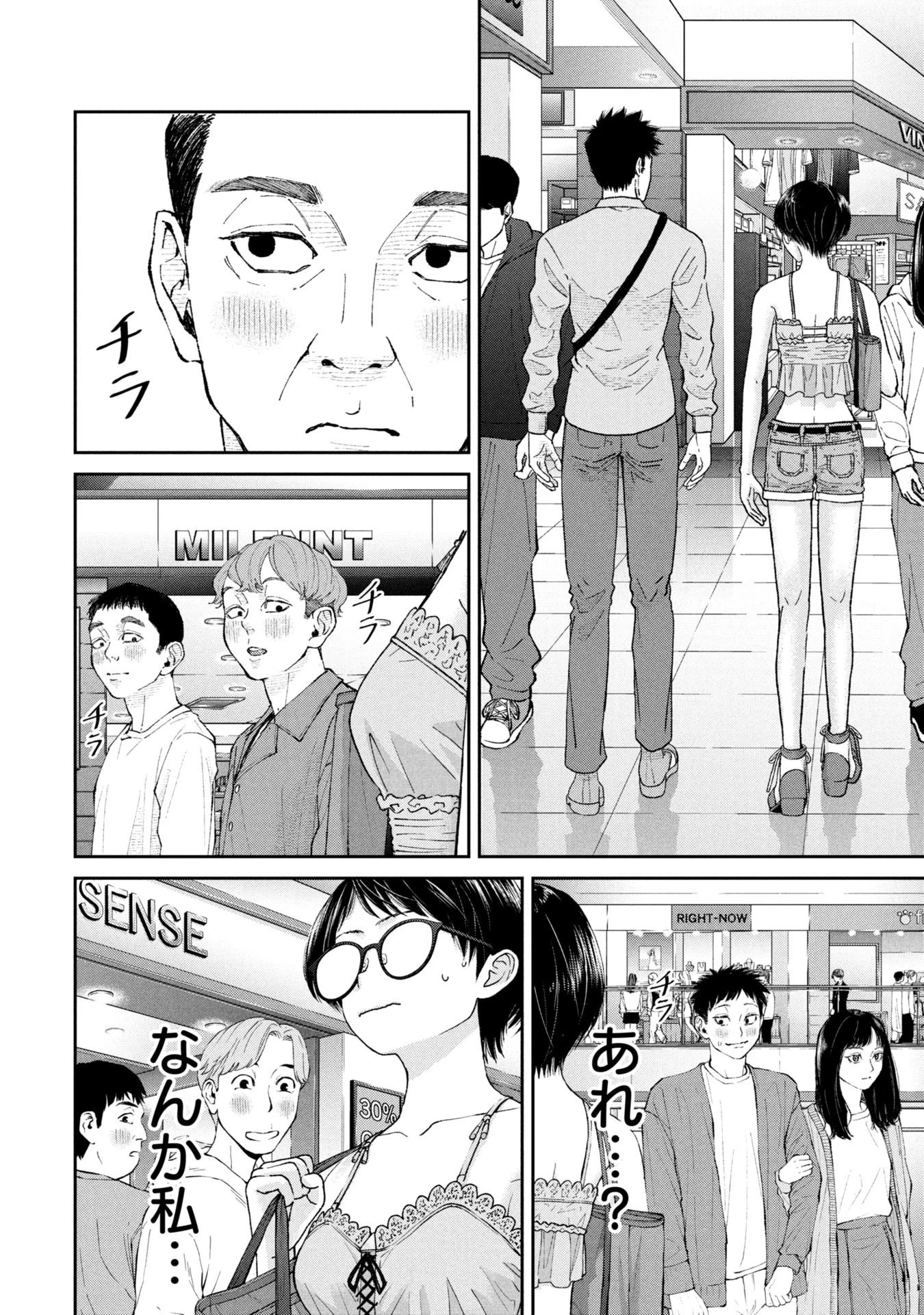 俺、寝取られたいんです!!! 第6話 - 8