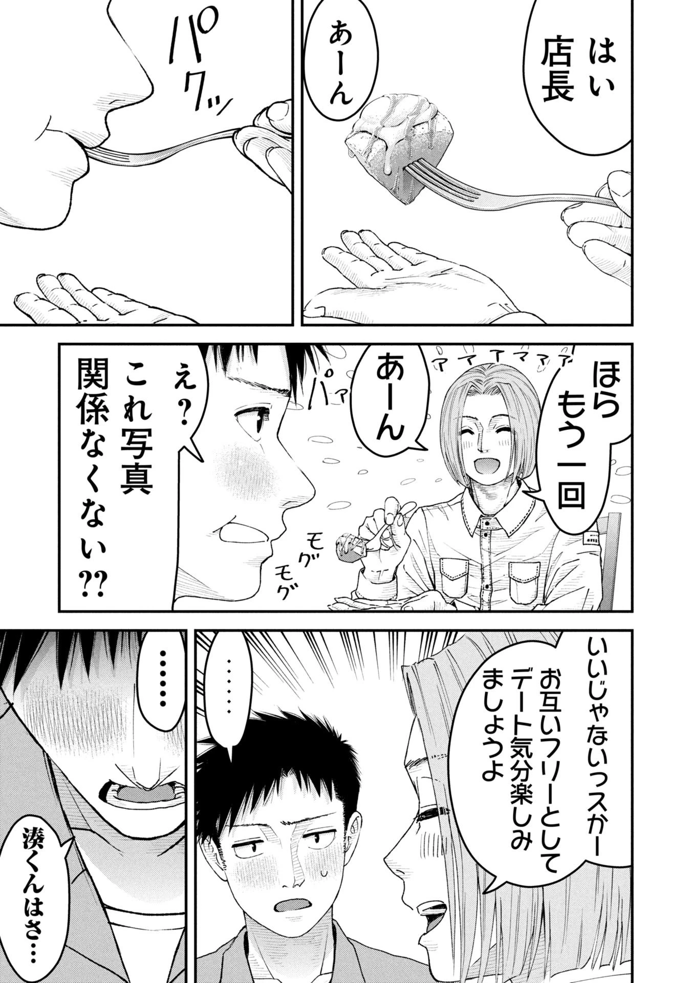 俺、寝取られたいんです!!! 第7話 - 7