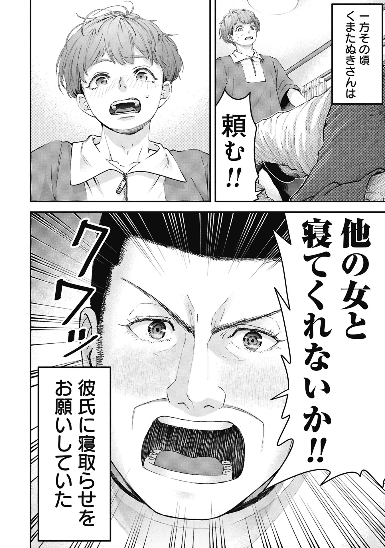 俺、寝取られたいんです!!! 第13話 - 26