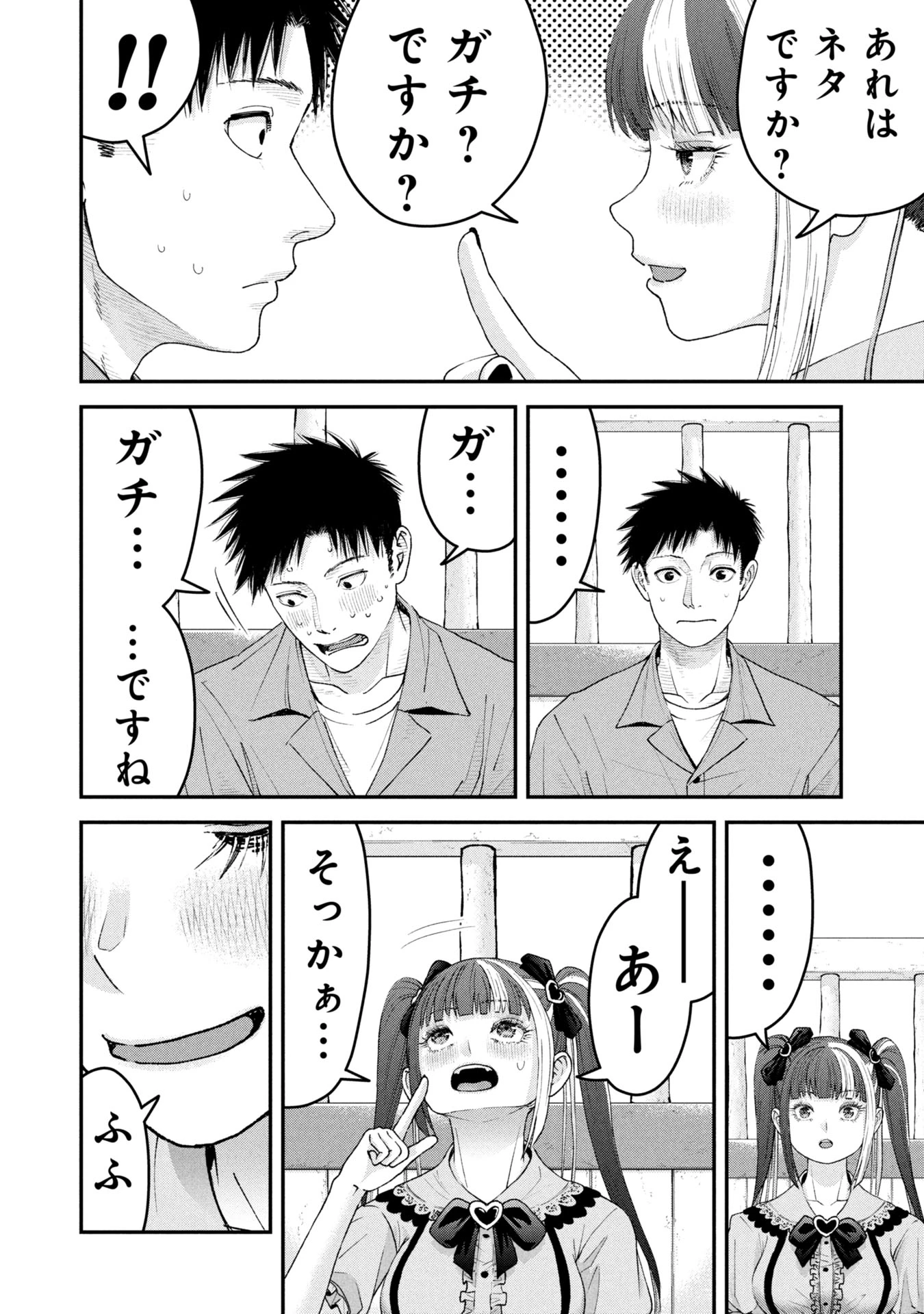 俺、寝取られたいんです!!! 第8話 - 16