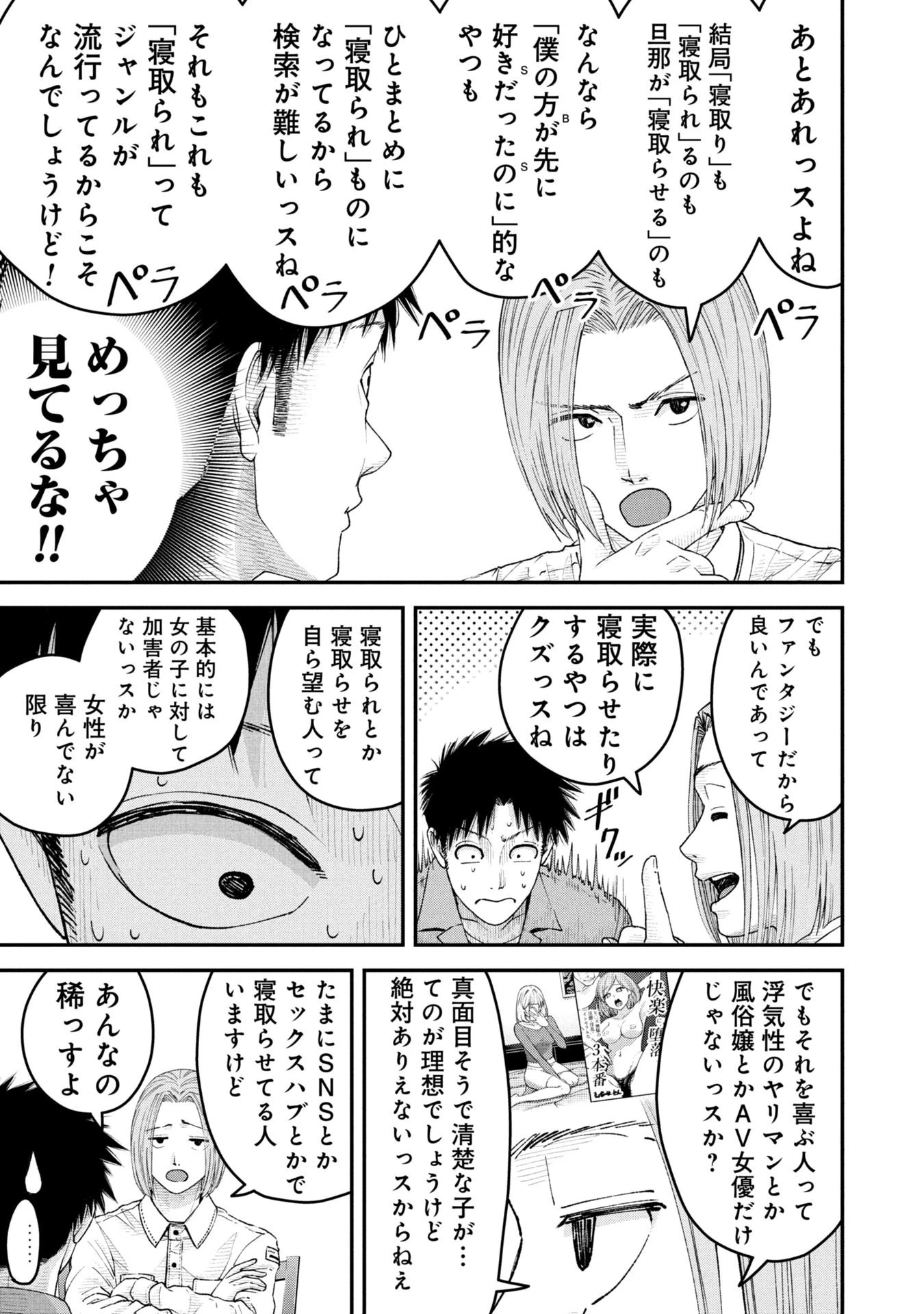 俺、寝取られたいんです!!! 第7話 - 9