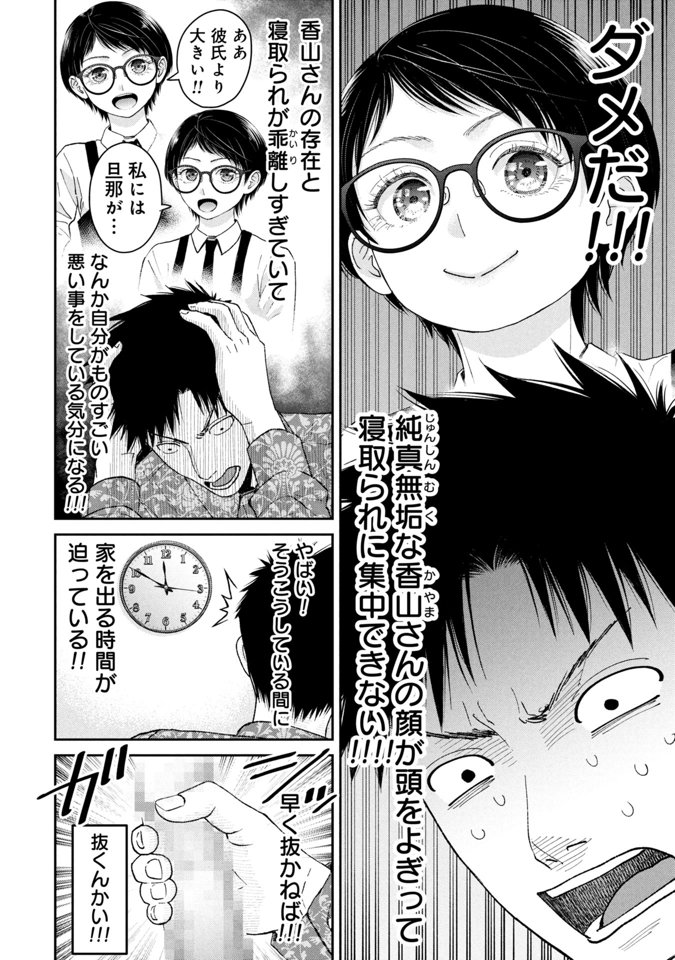 俺、寝取られたいんです!!! 第5話 - 4