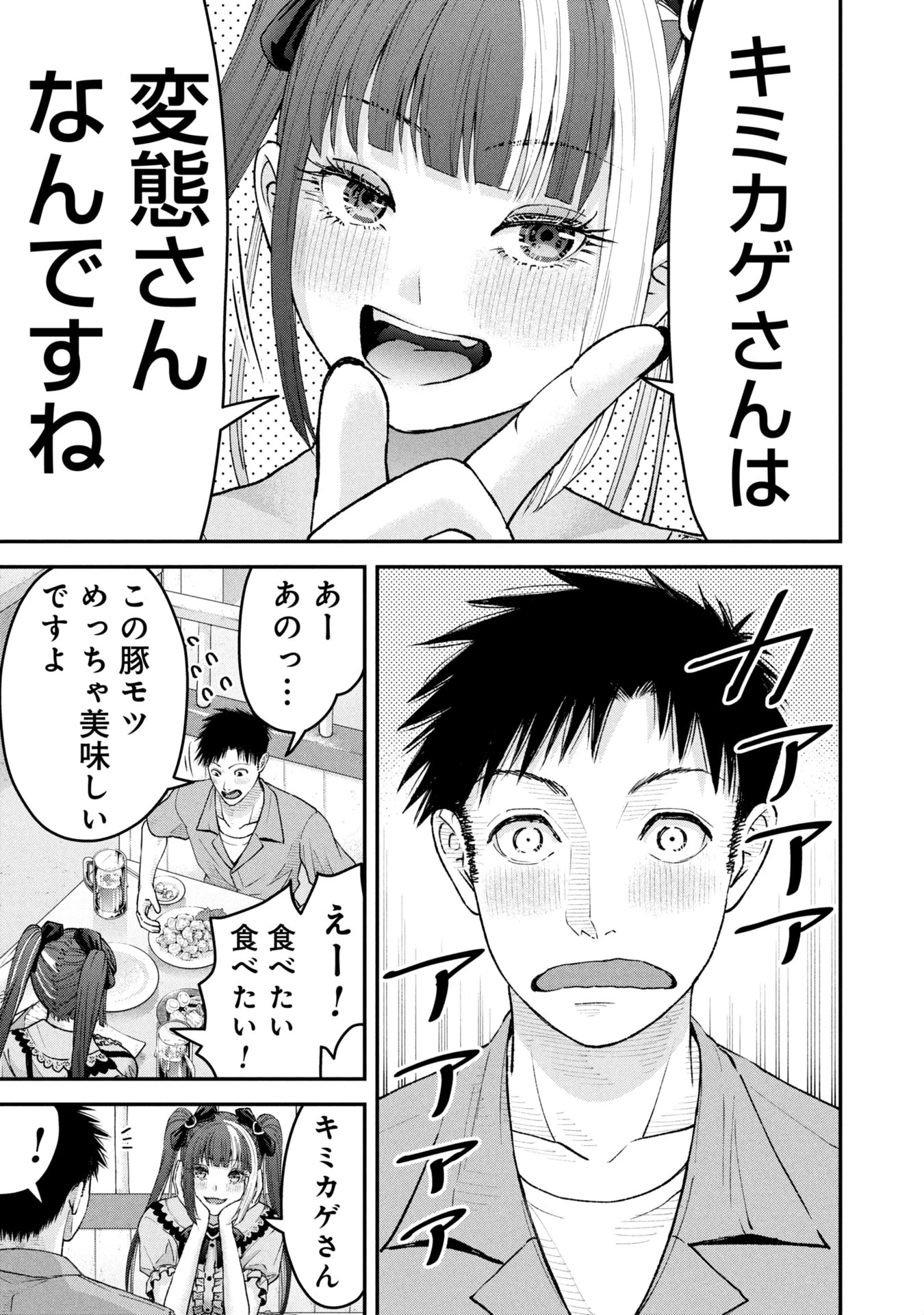 俺、寝取られたいんです!!! 第8話 - 17