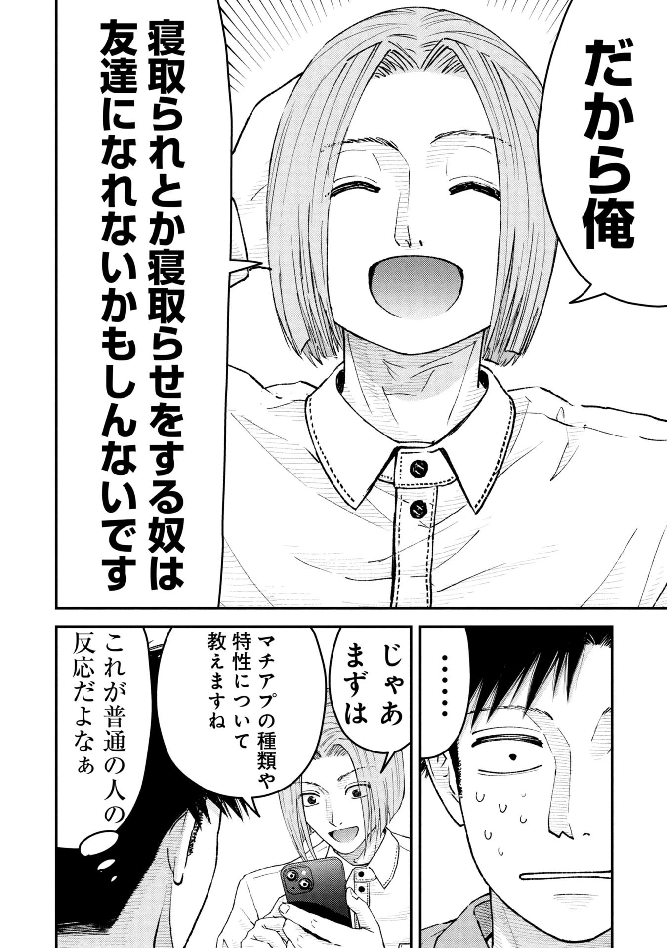 俺、寝取られたいんです!!! 第7話 - 10