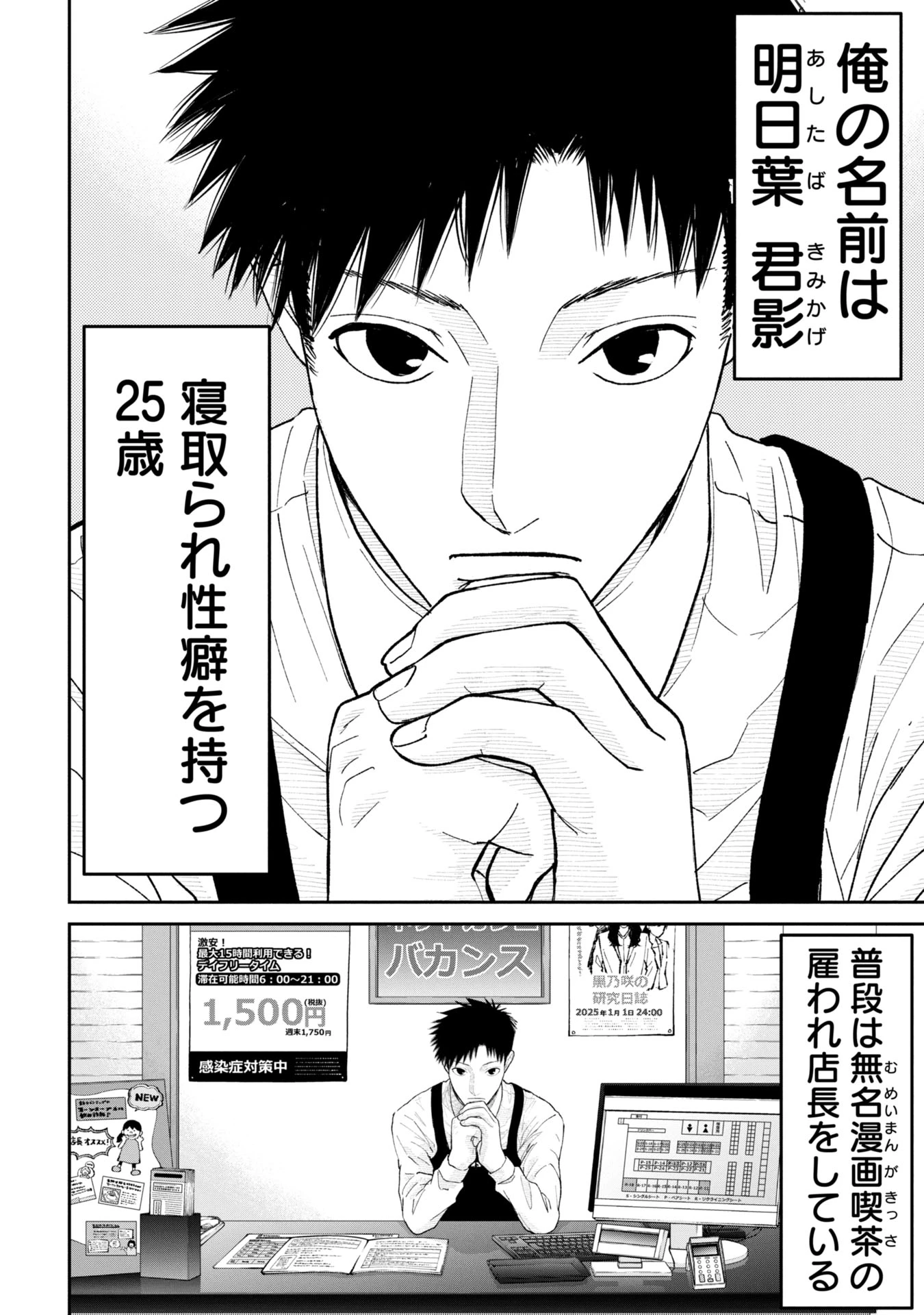 俺、寝取られたいんです!!! 第4話 - 2