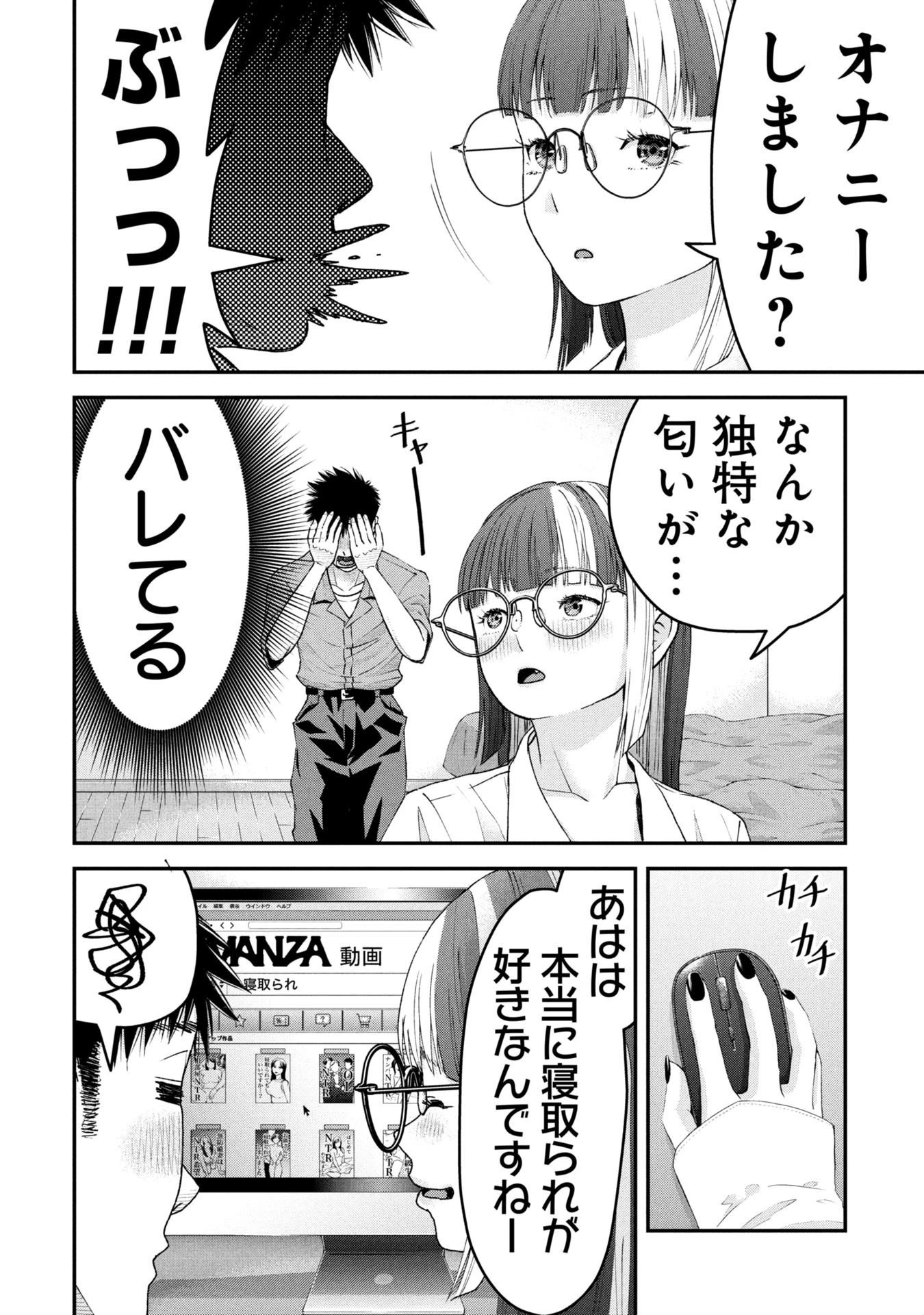俺、寝取られたいんです!!! 第9話 - 14