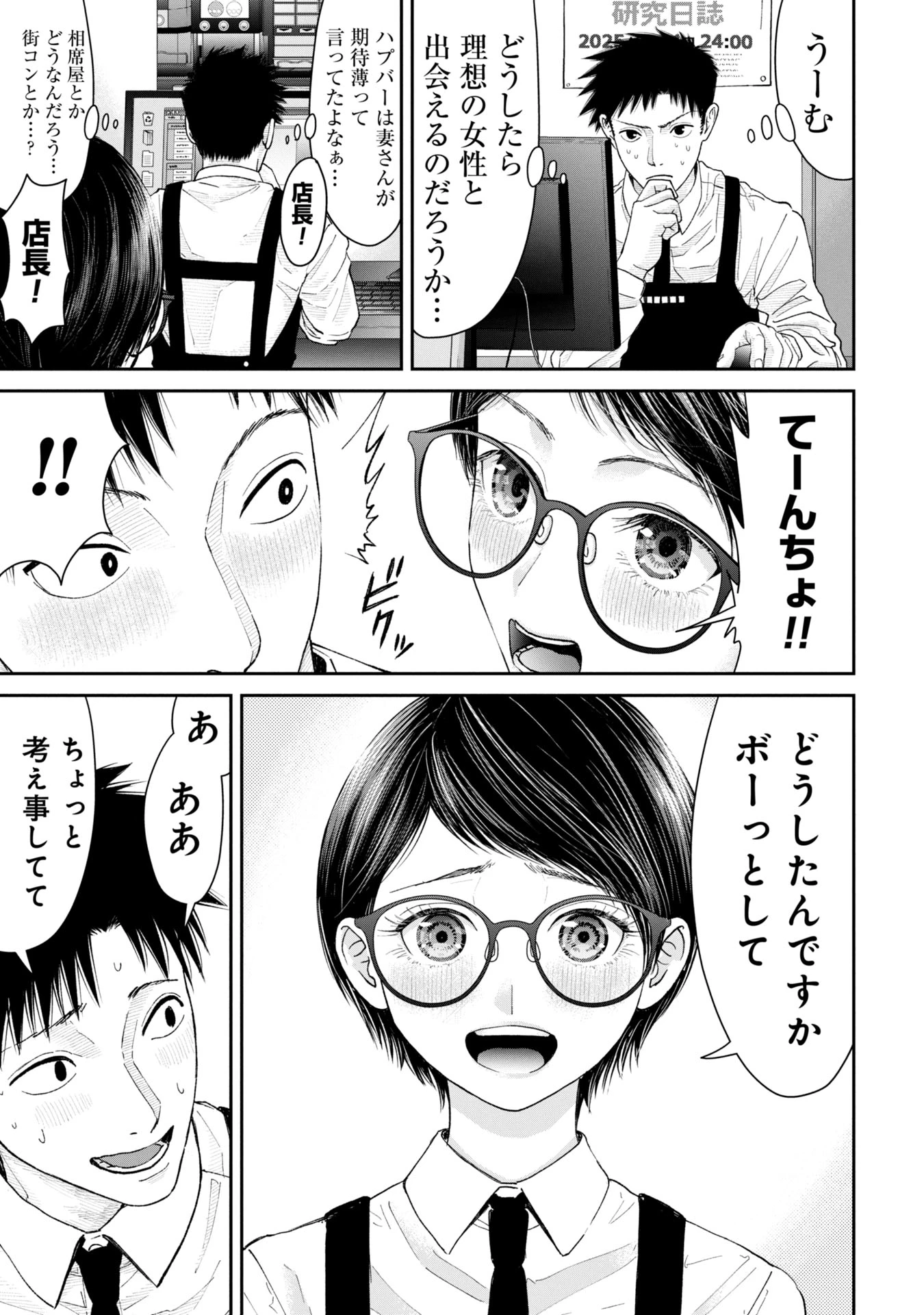 俺、寝取られたいんです!!! 第4話 - 3