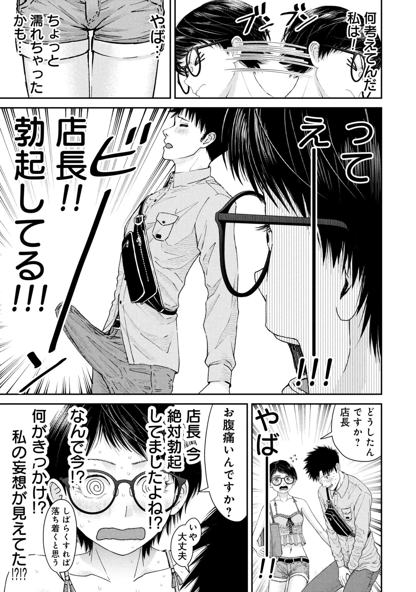 俺、寝取られたいんです!!! 第6話 - 11