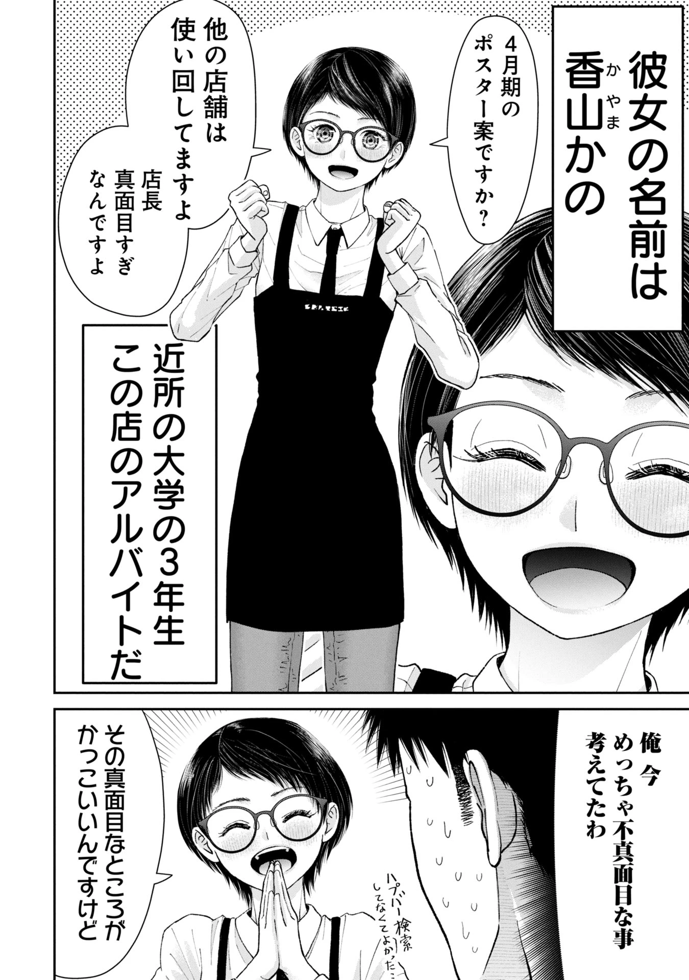 俺、寝取られたいんです!!! 第4話 - 4