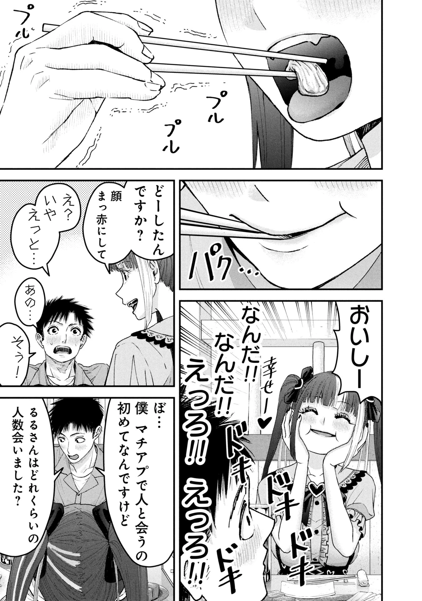 俺、寝取られたいんです!!! 第8話 - 19
