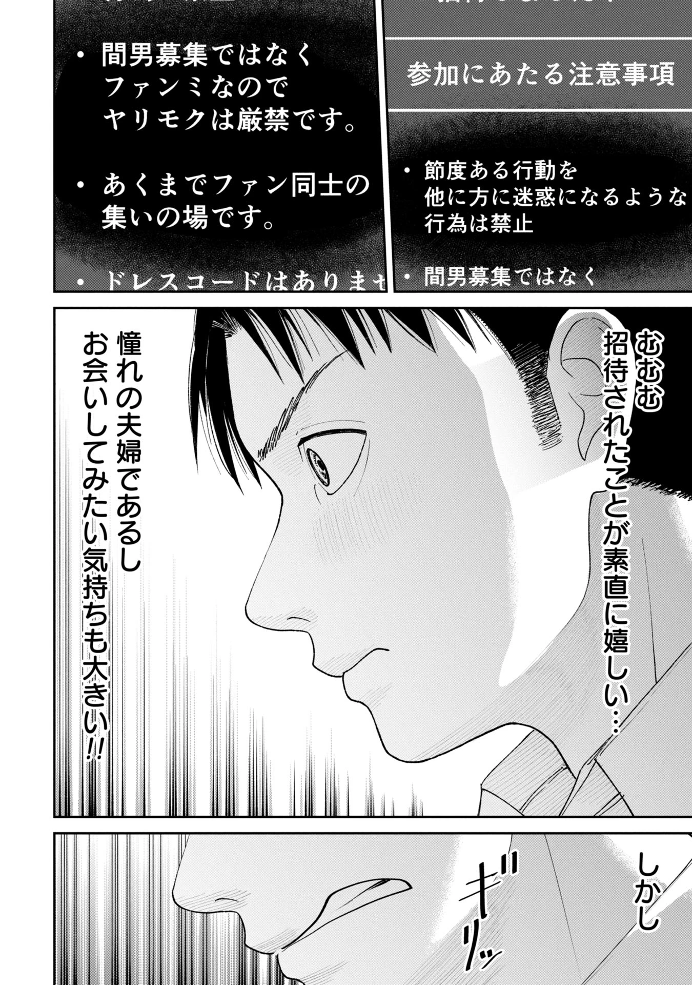 俺、寝取られたいんです!!! 第3話 - 2
