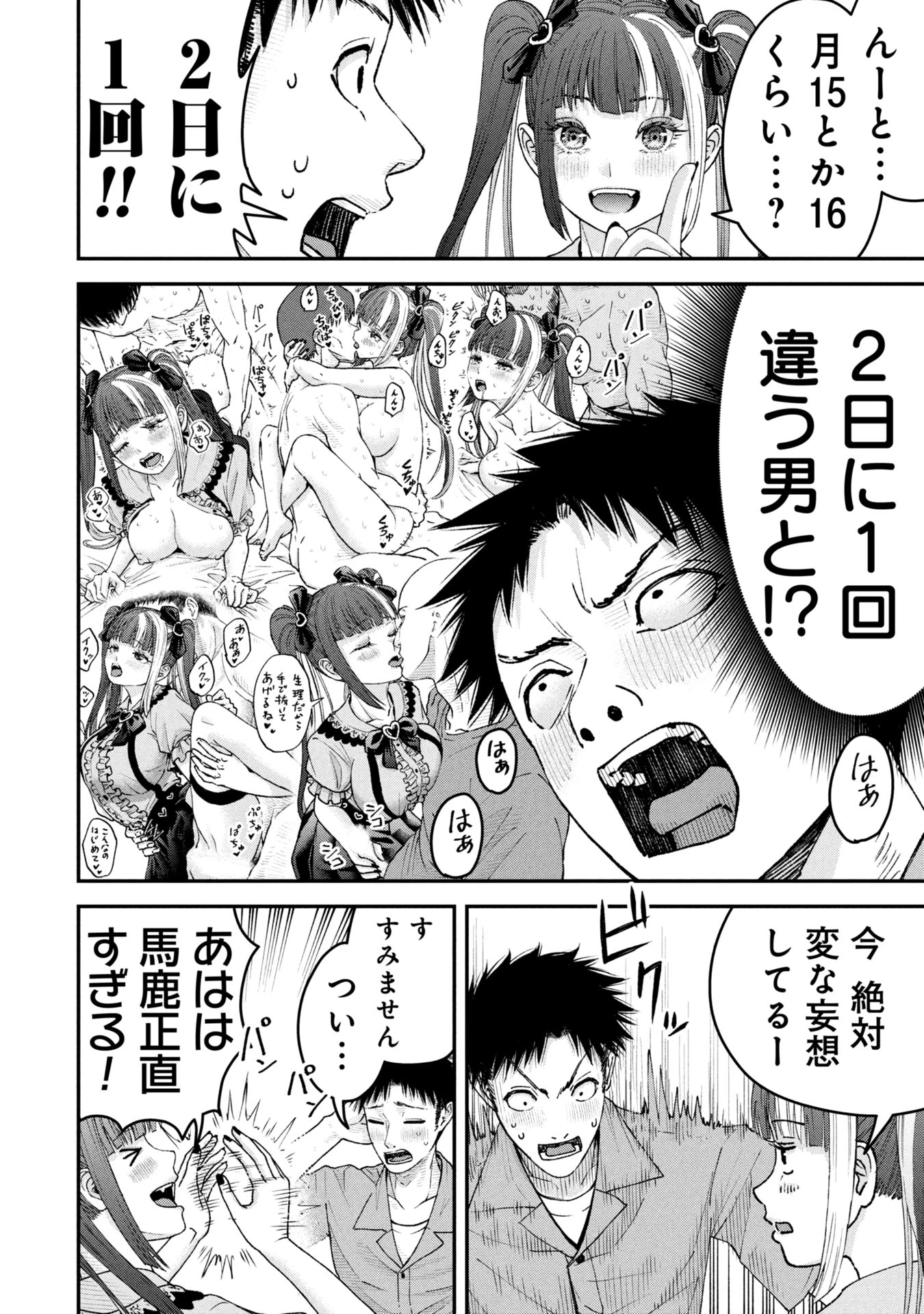 俺、寝取られたいんです!!! 第8話 - 20