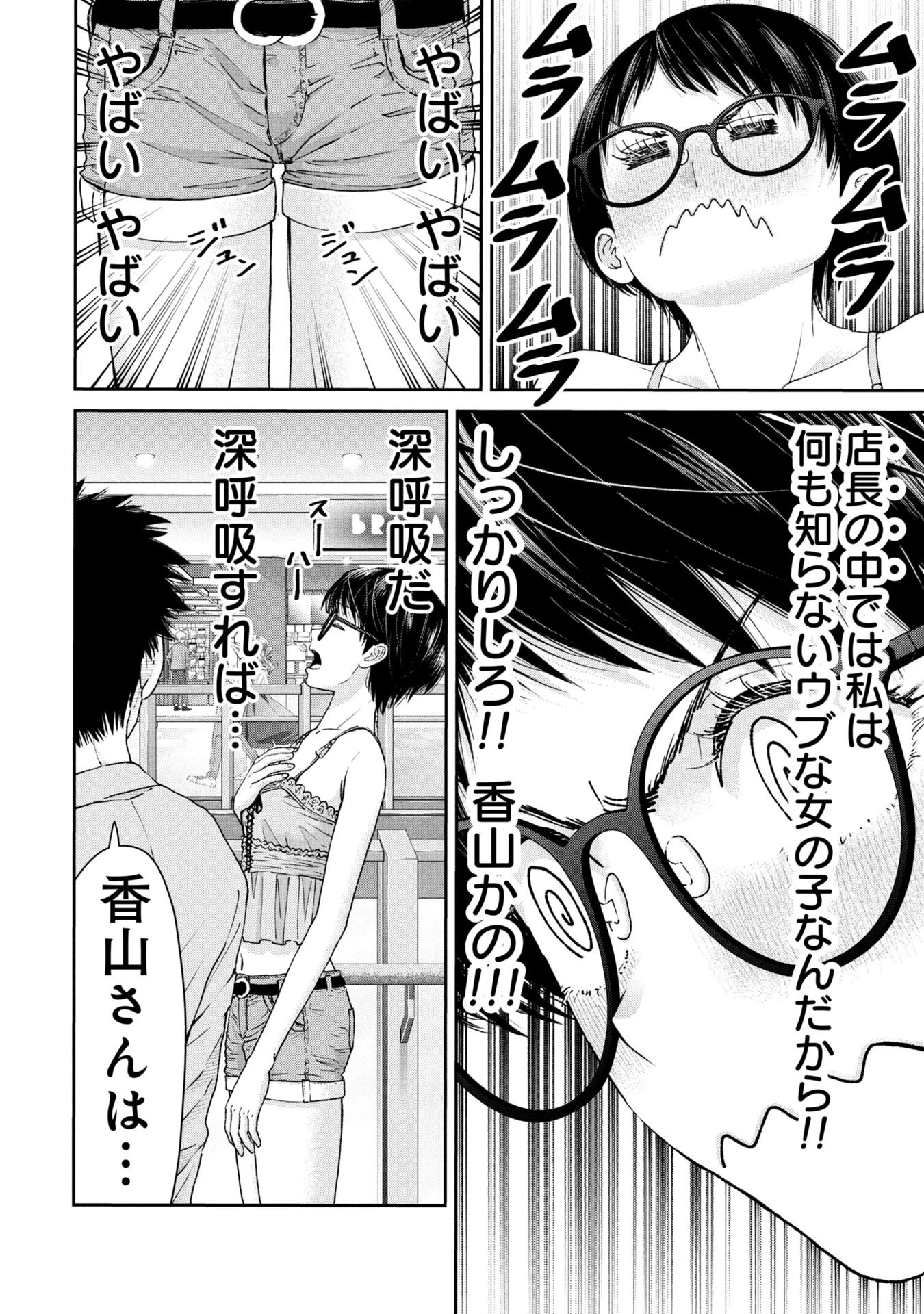 俺、寝取られたいんです!!! 第6話 - 12