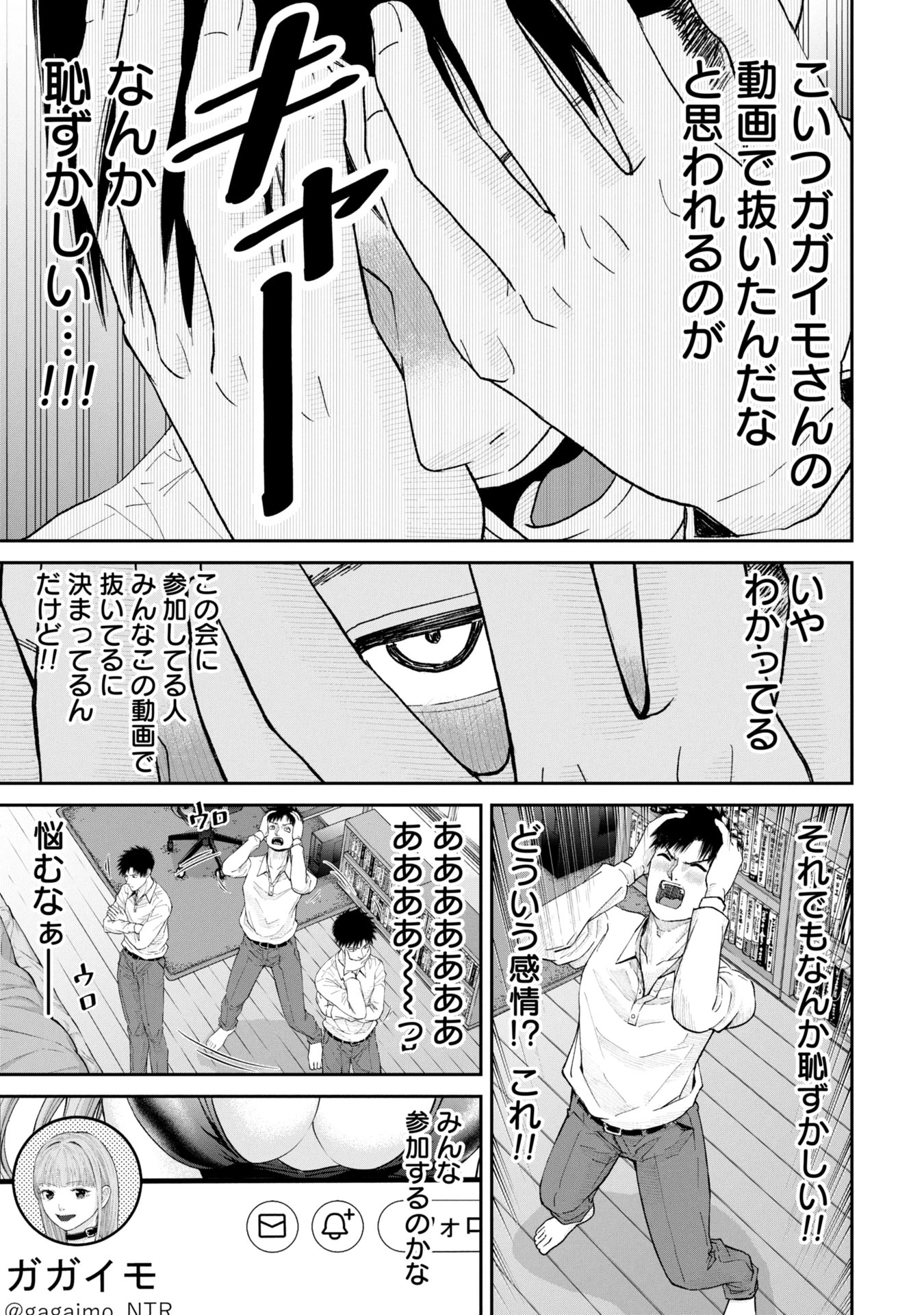 俺、寝取られたいんです!!! 第3話 - 3