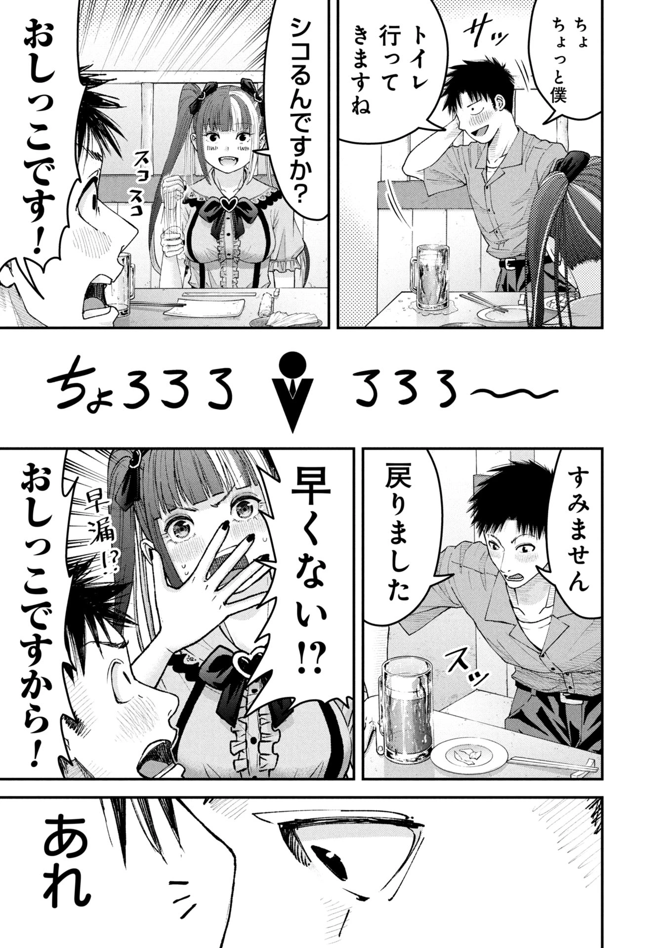 俺、寝取られたいんです!!! 第8話 - 21
