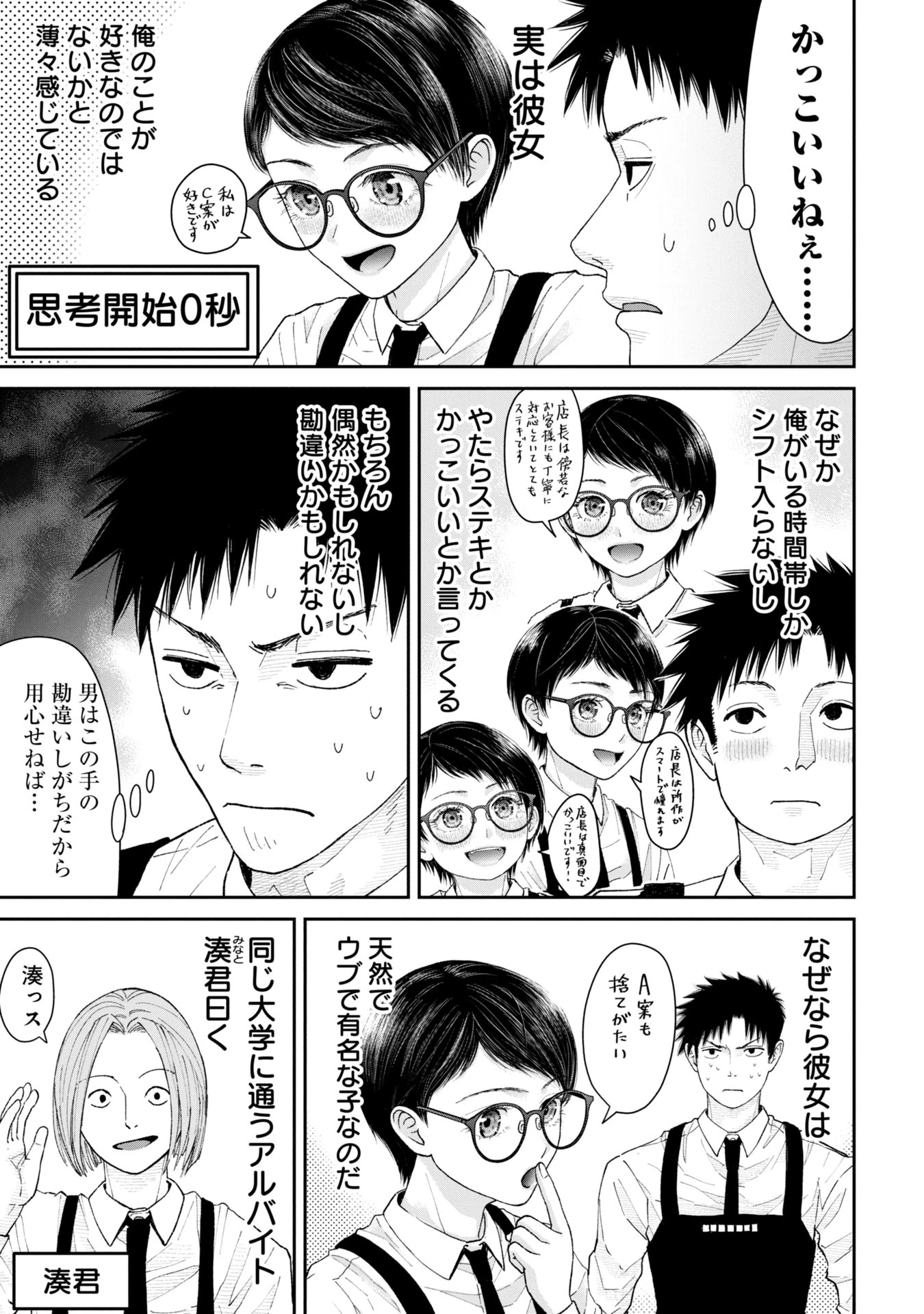 俺、寝取られたいんです!!! 第4話 - 5
