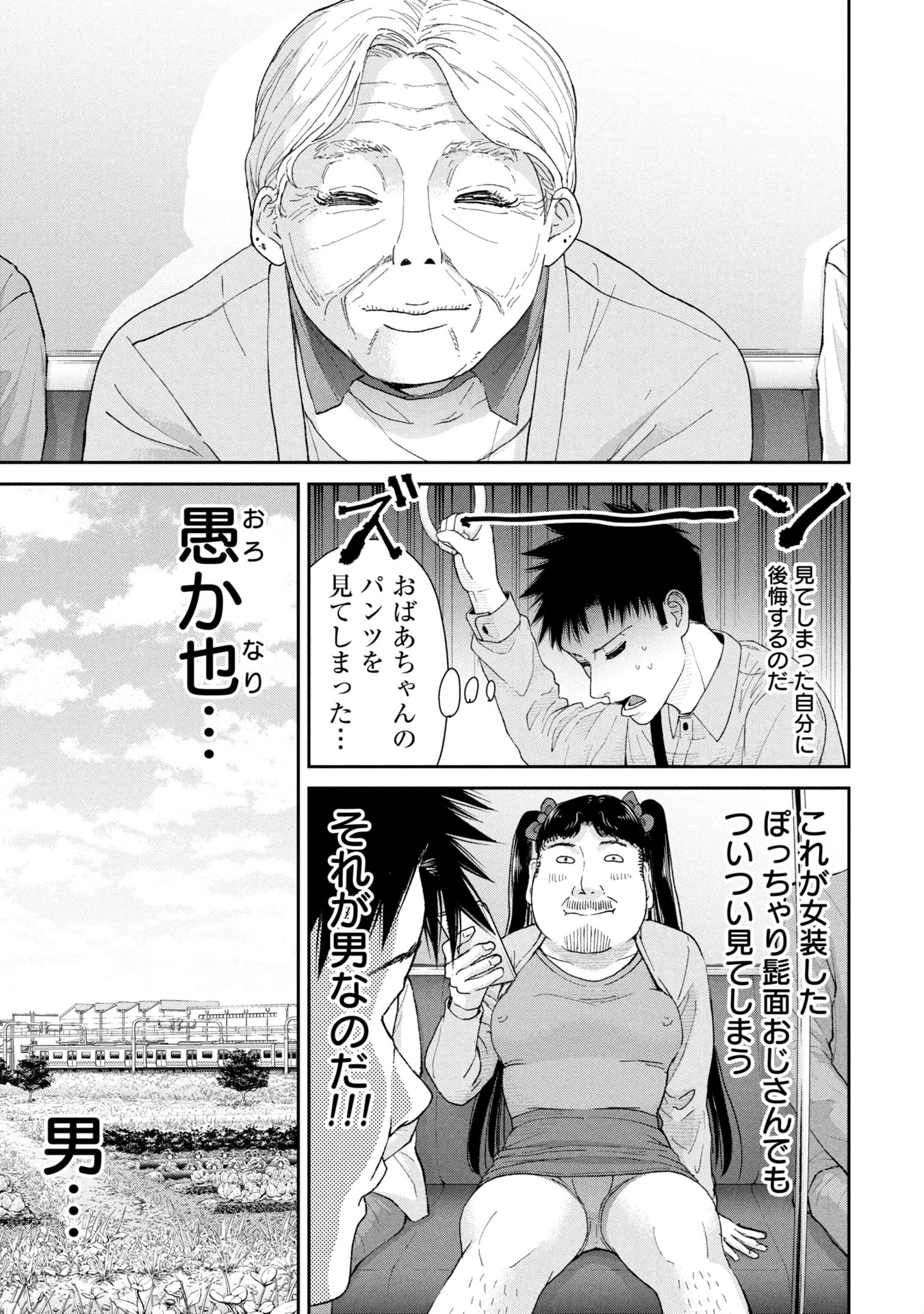 俺、寝取られたいんです!!! 第5話 - 7