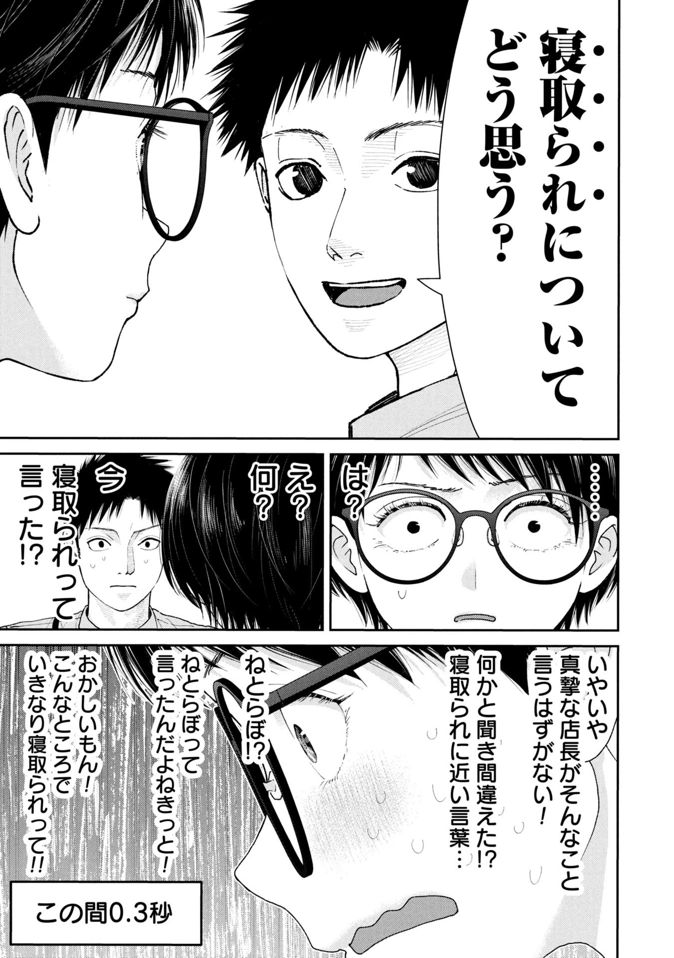 俺、寝取られたいんです!!! 第6話 - 13