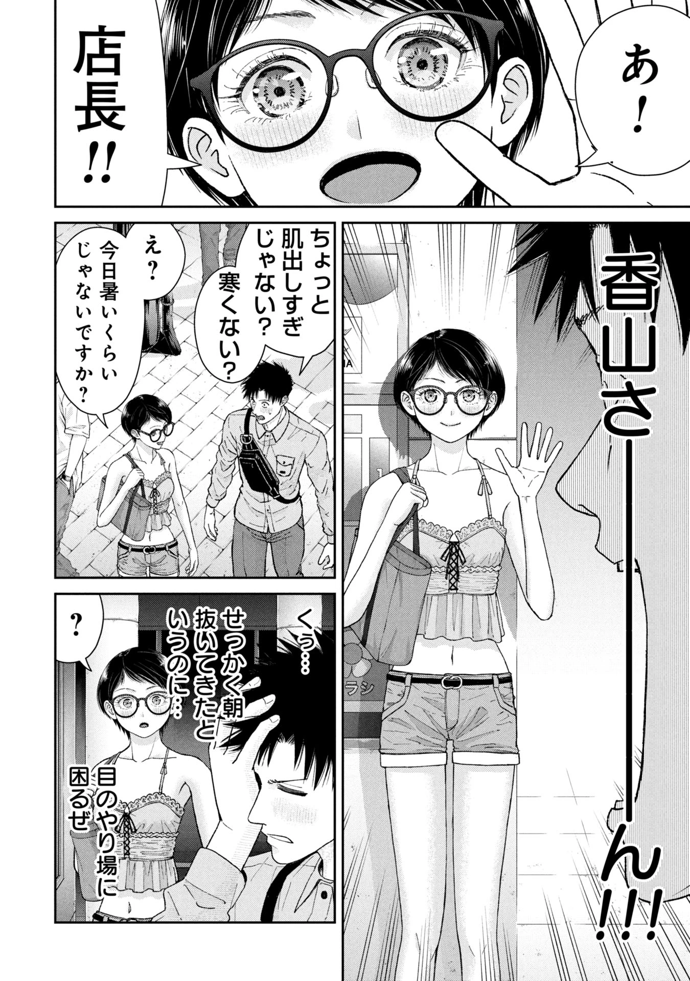 俺、寝取られたいんです!!! 第5話 - 8