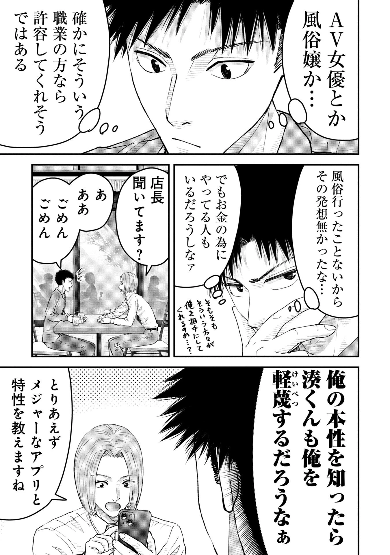 俺、寝取られたいんです!!! 第7話 - 11