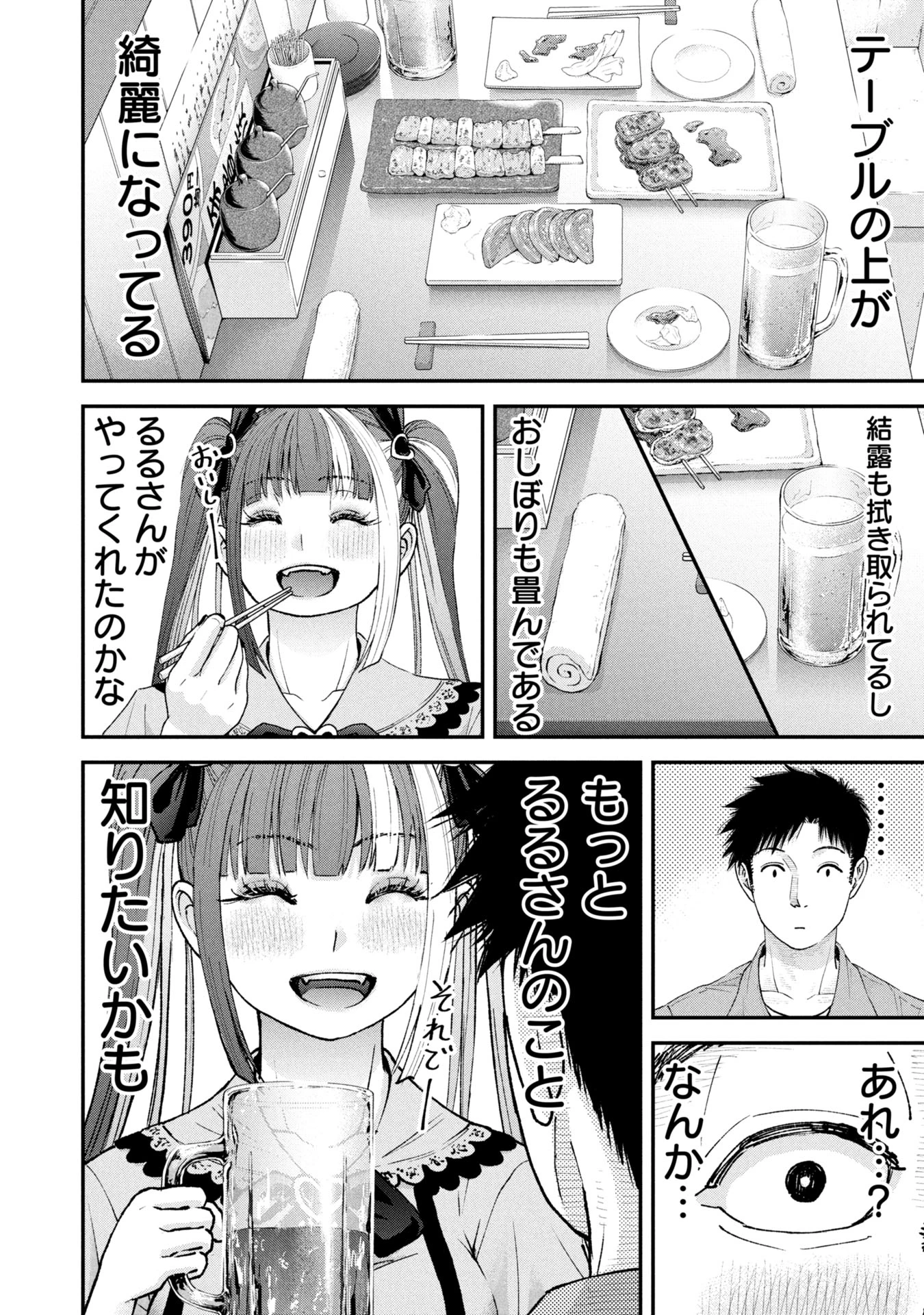 俺、寝取られたいんです!!! 第8話 - 22