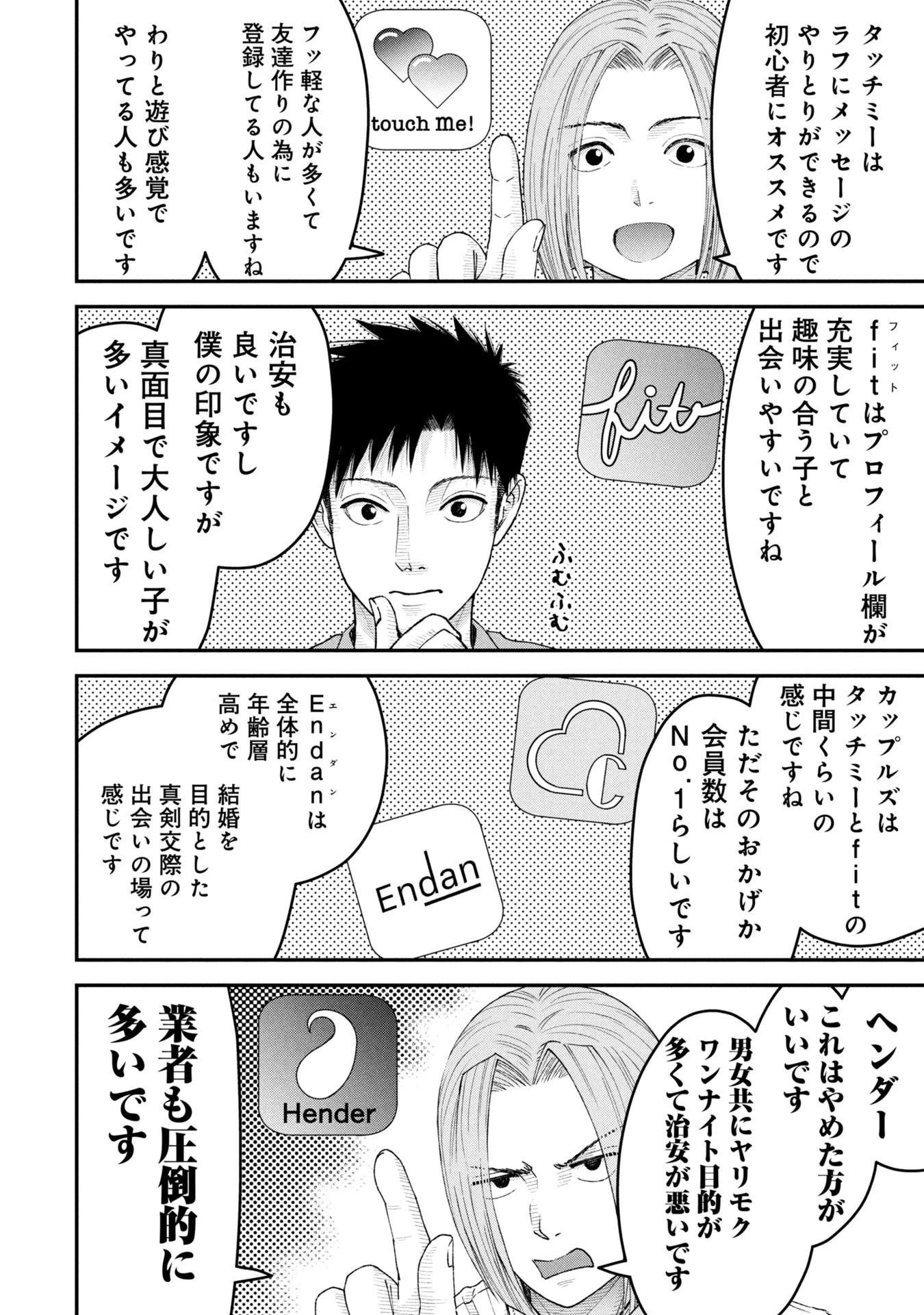 俺、寝取られたいんです!!! 第7話 - 12