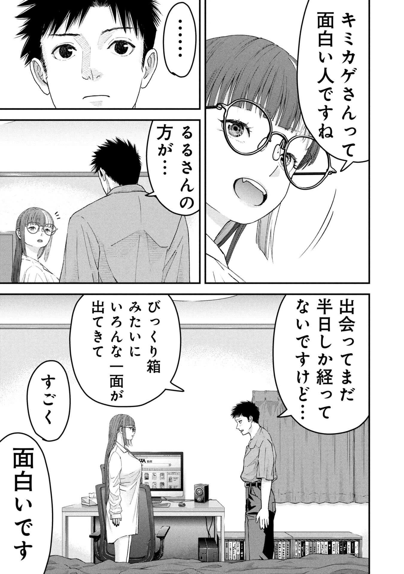 俺、寝取られたいんです!!! 第9話 - 15