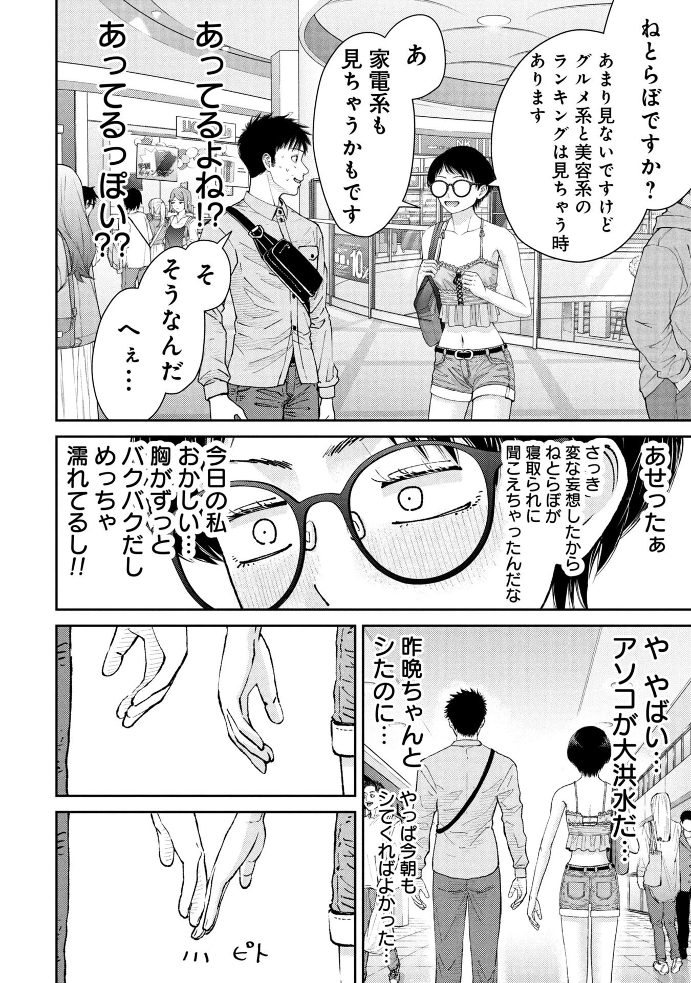 俺、寝取られたいんです!!! 第6話 - 14