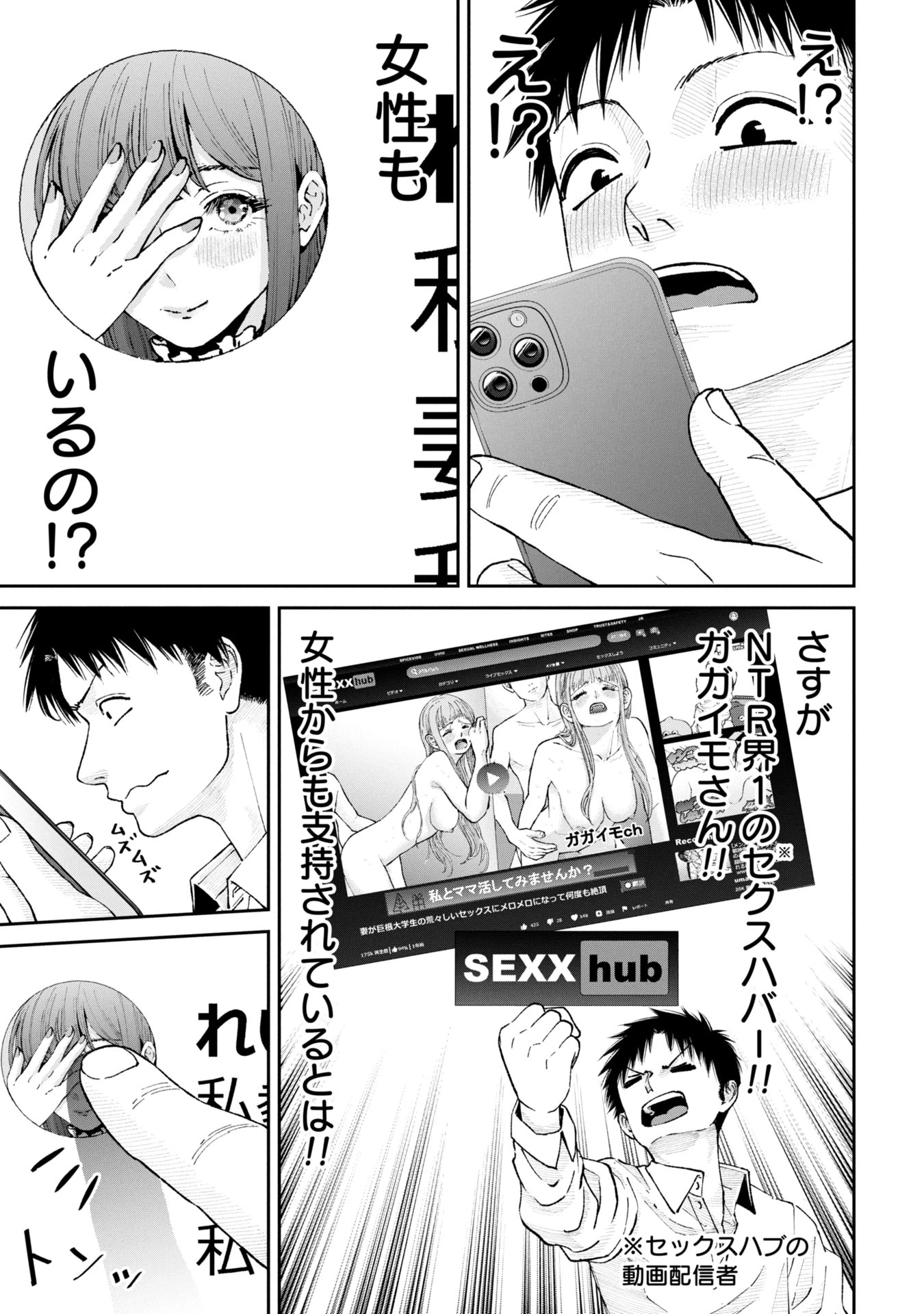 俺、寝取られたいんです!!! 第3話 - 5