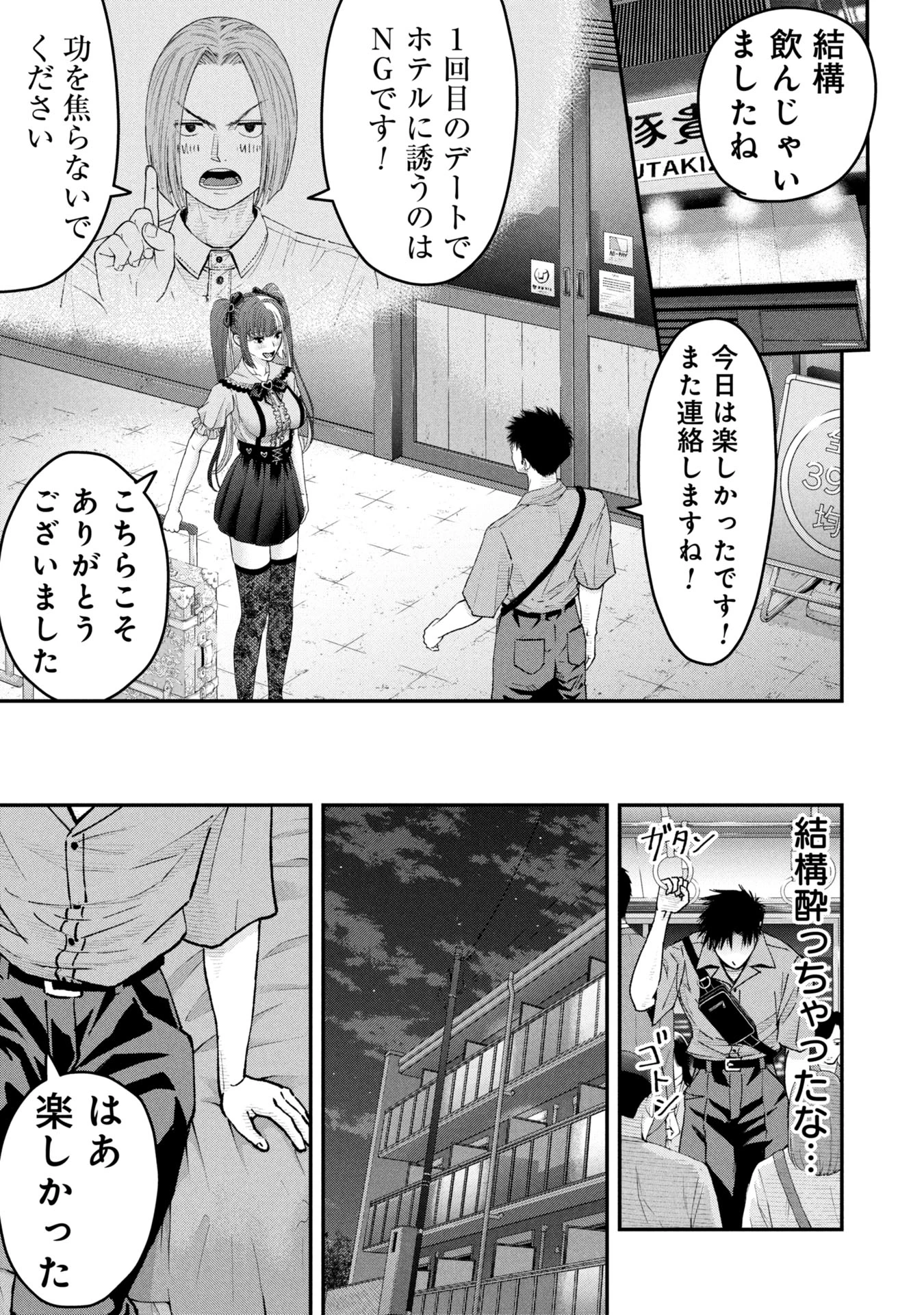 俺、寝取られたいんです!!! 第8話 - 23