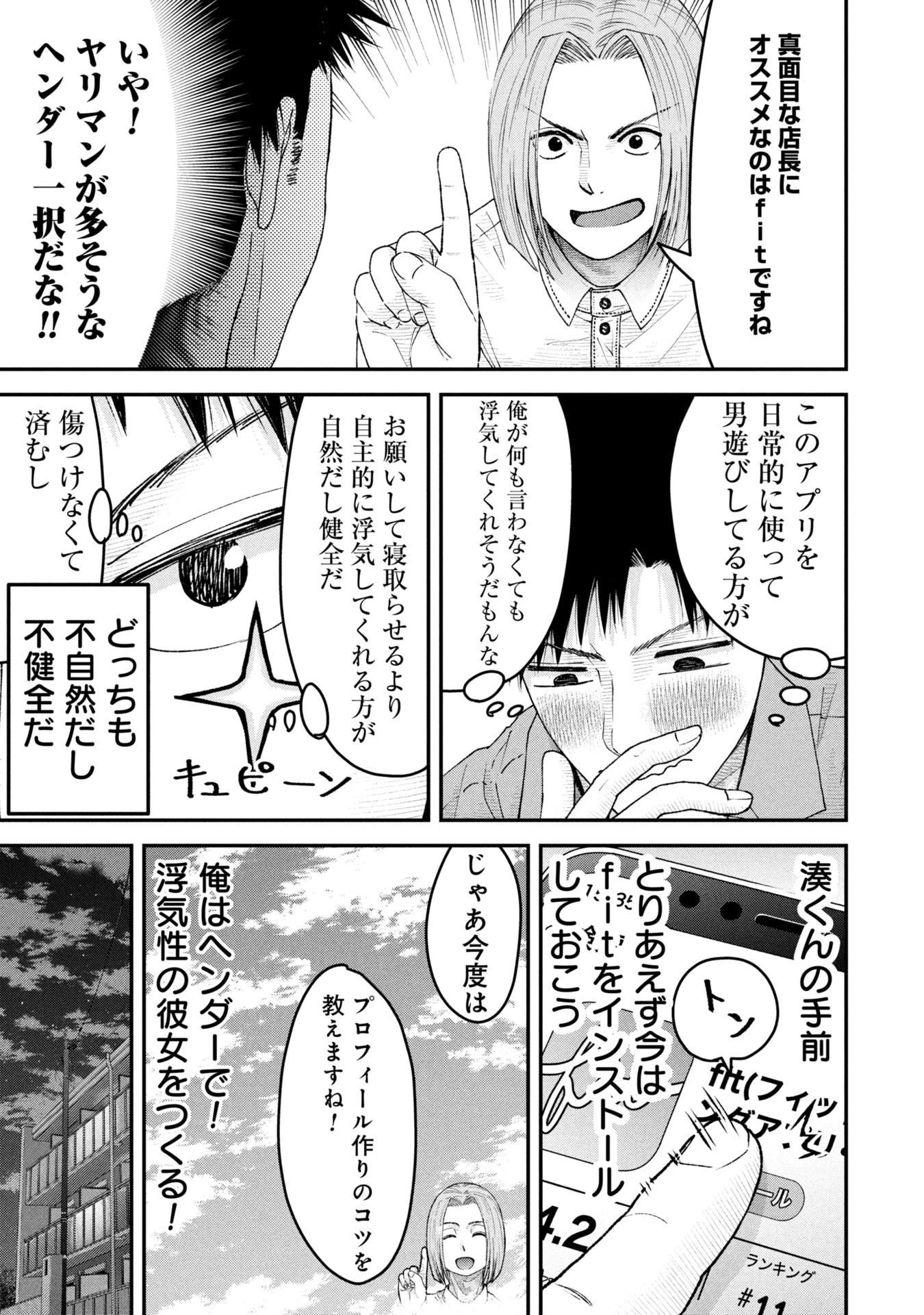 俺、寝取られたいんです!!! 第7話 - 13