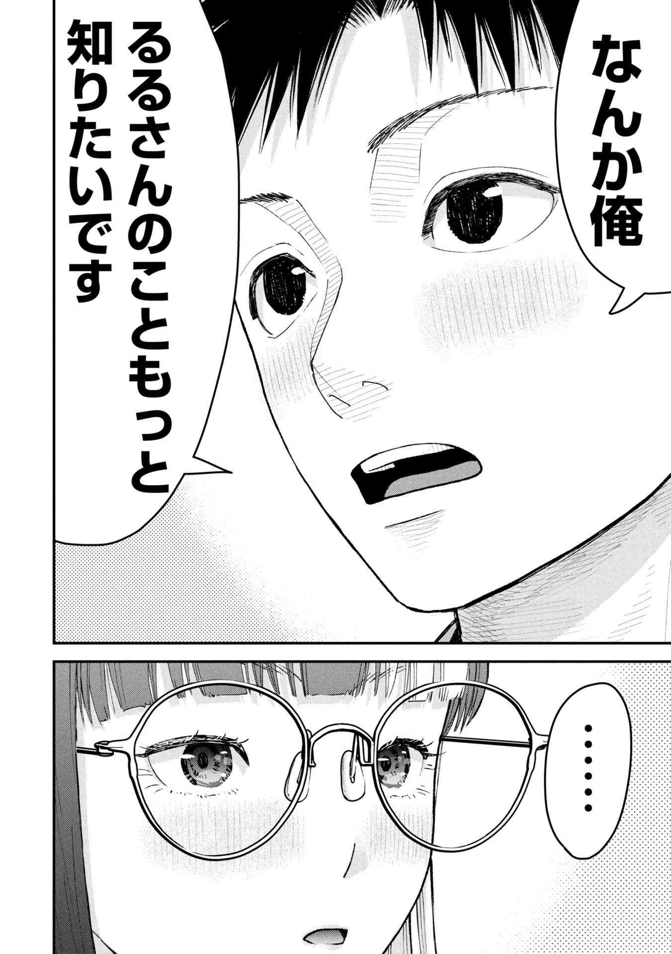俺、寝取られたいんです!!! 第9話 - 16