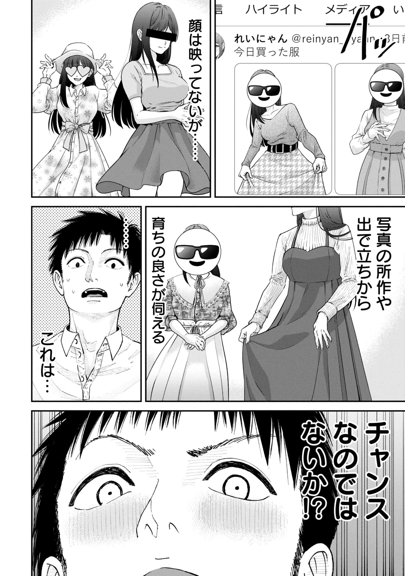 俺、寝取られたいんです!!! 第3話 - 6