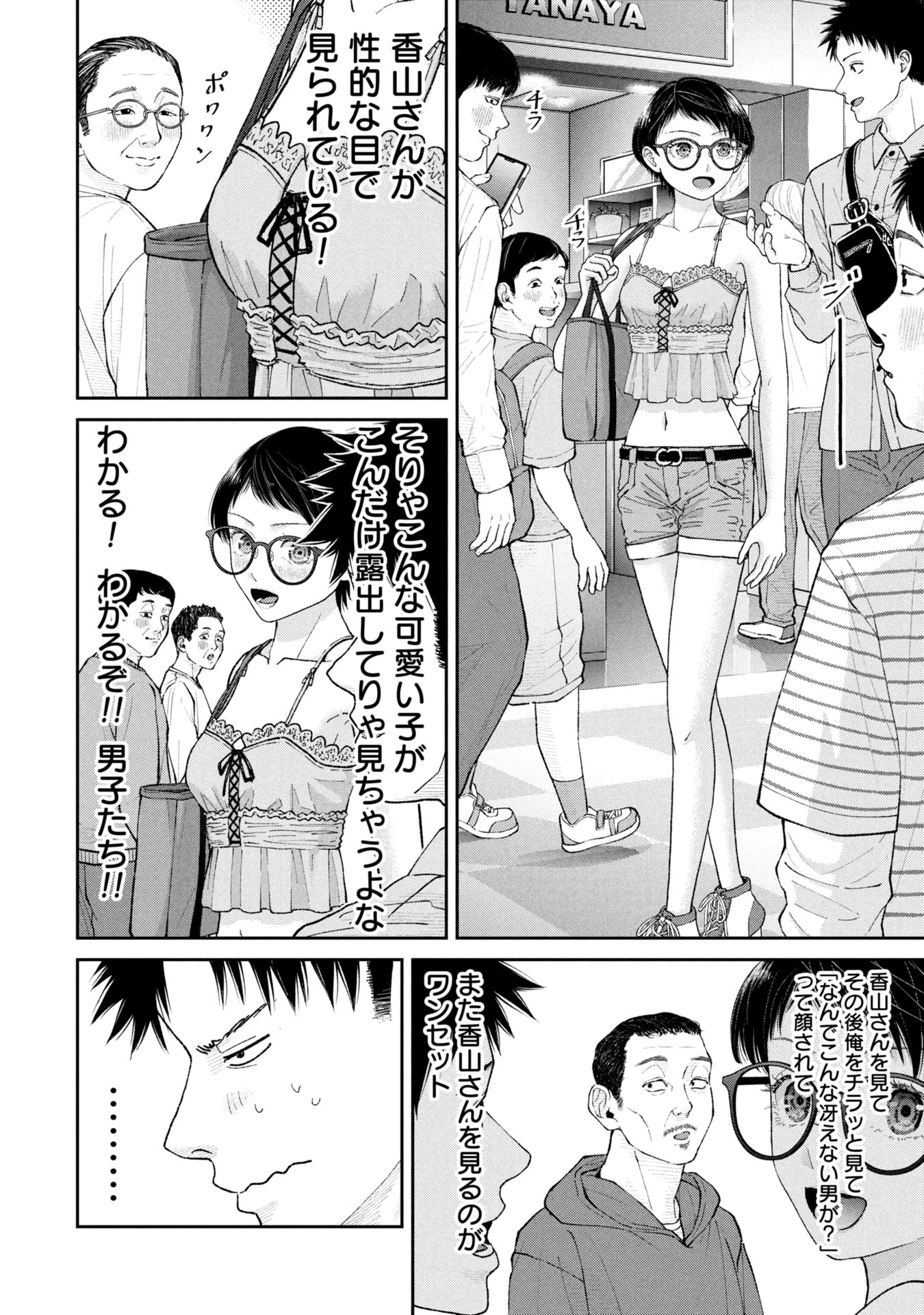 俺、寝取られたいんです!!! 第5話 - 10
