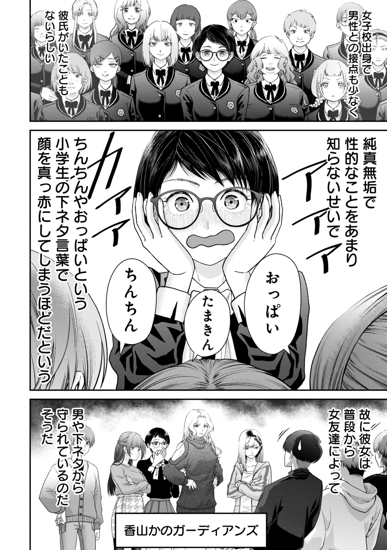 俺、寝取られたいんです!!! 第4話 - 6