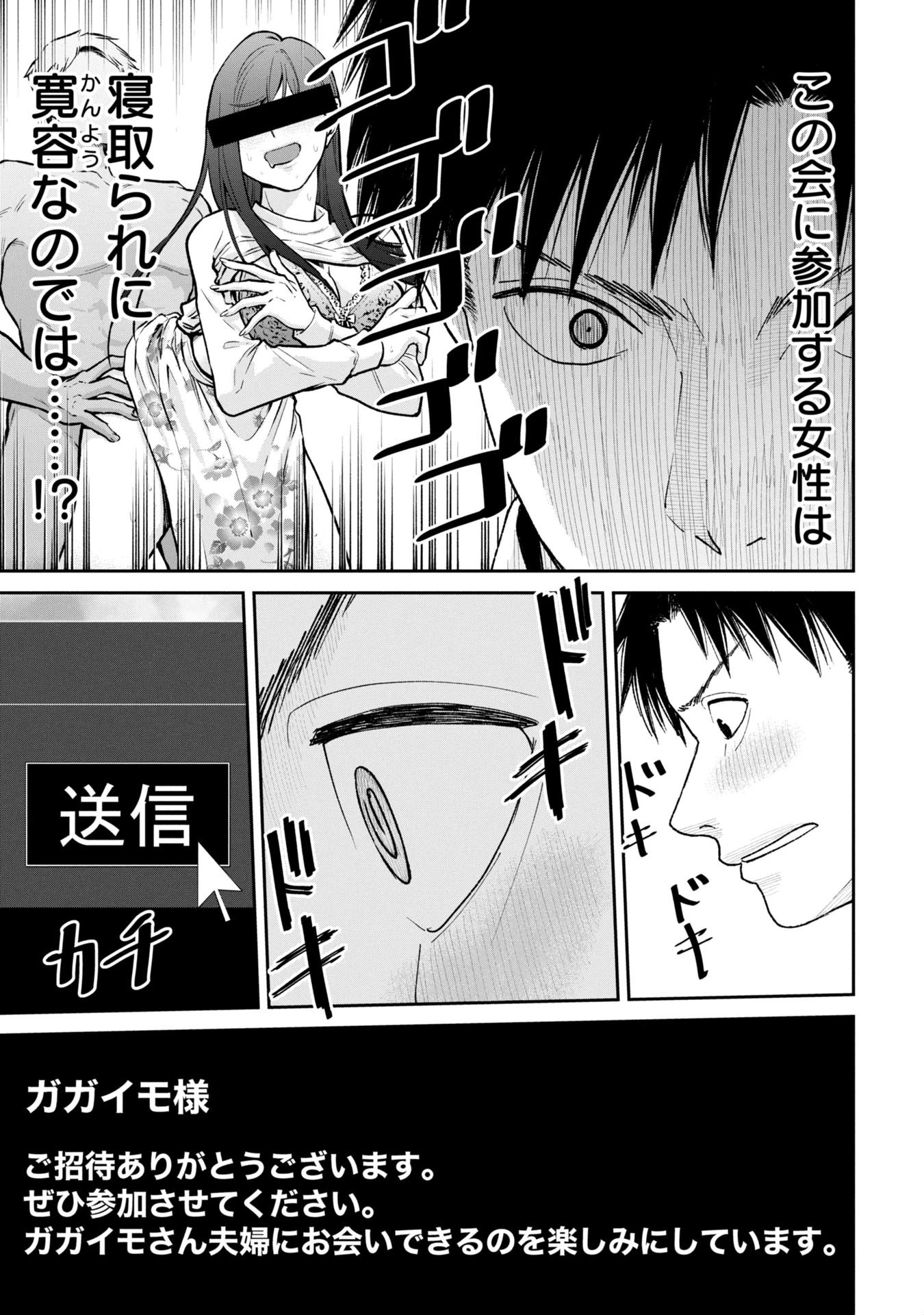 俺、寝取られたいんです!!! 第3話 - 7