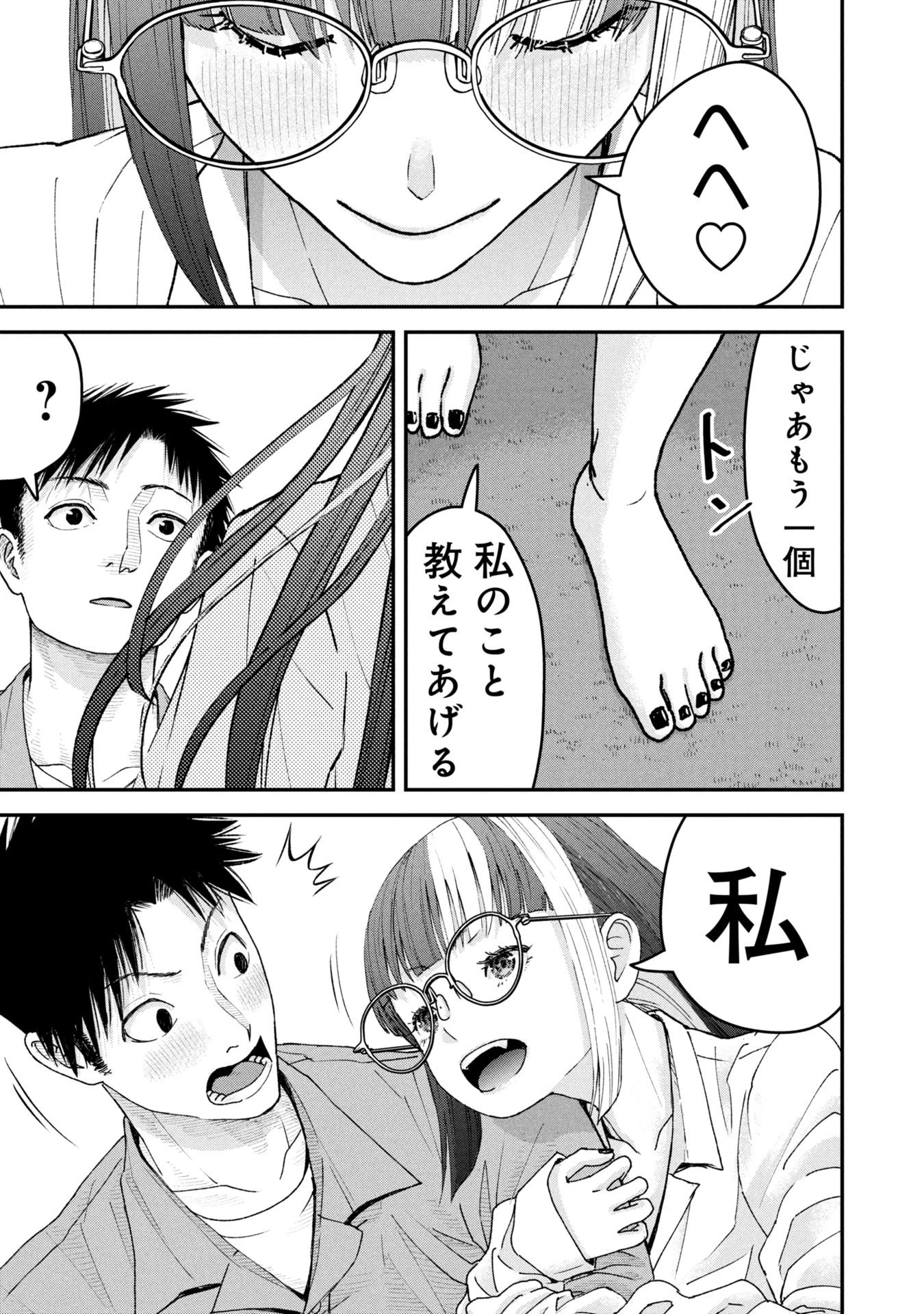 俺、寝取られたいんです!!! 第9話 - 17