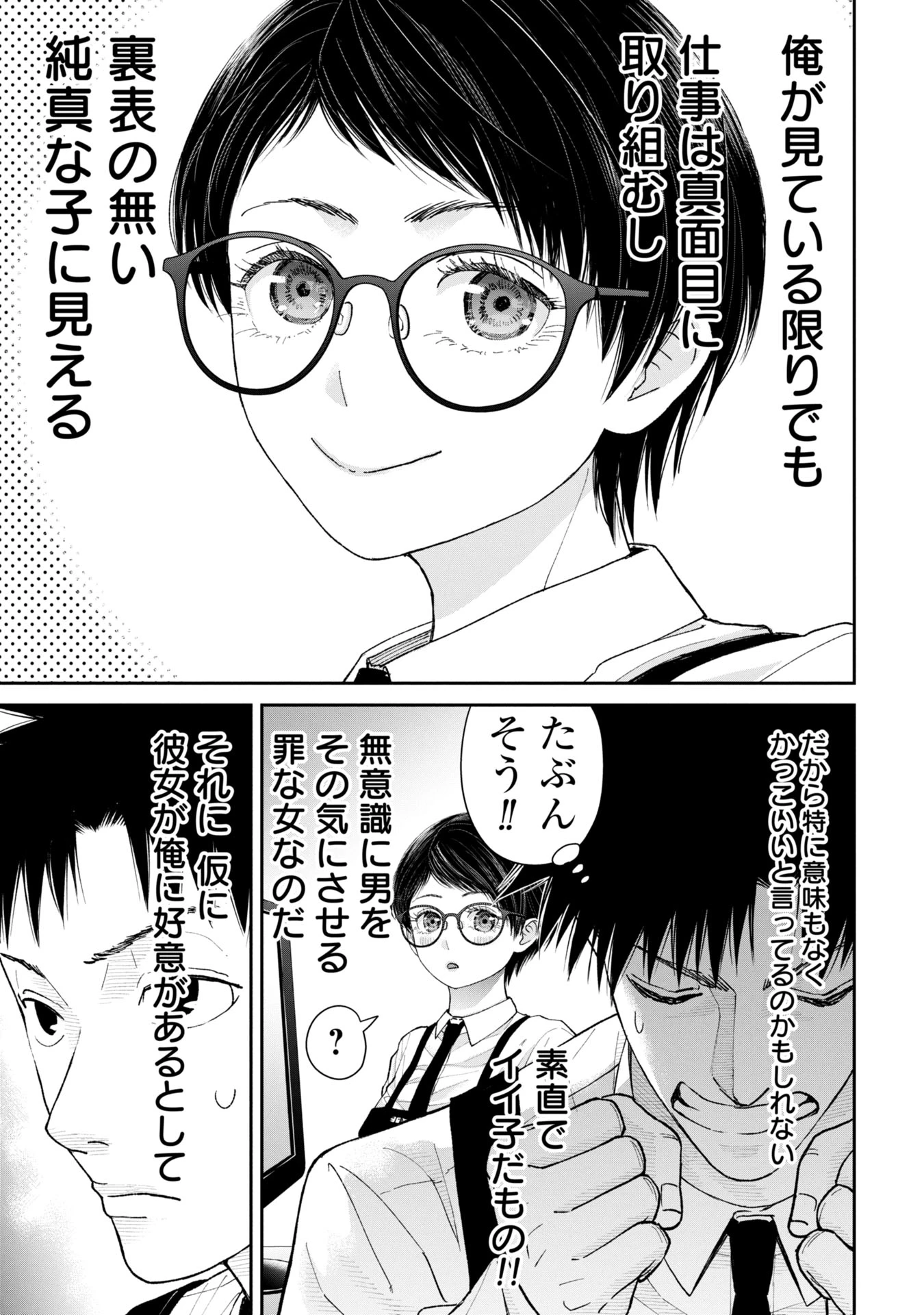 俺、寝取られたいんです!!! 第4話 - 7